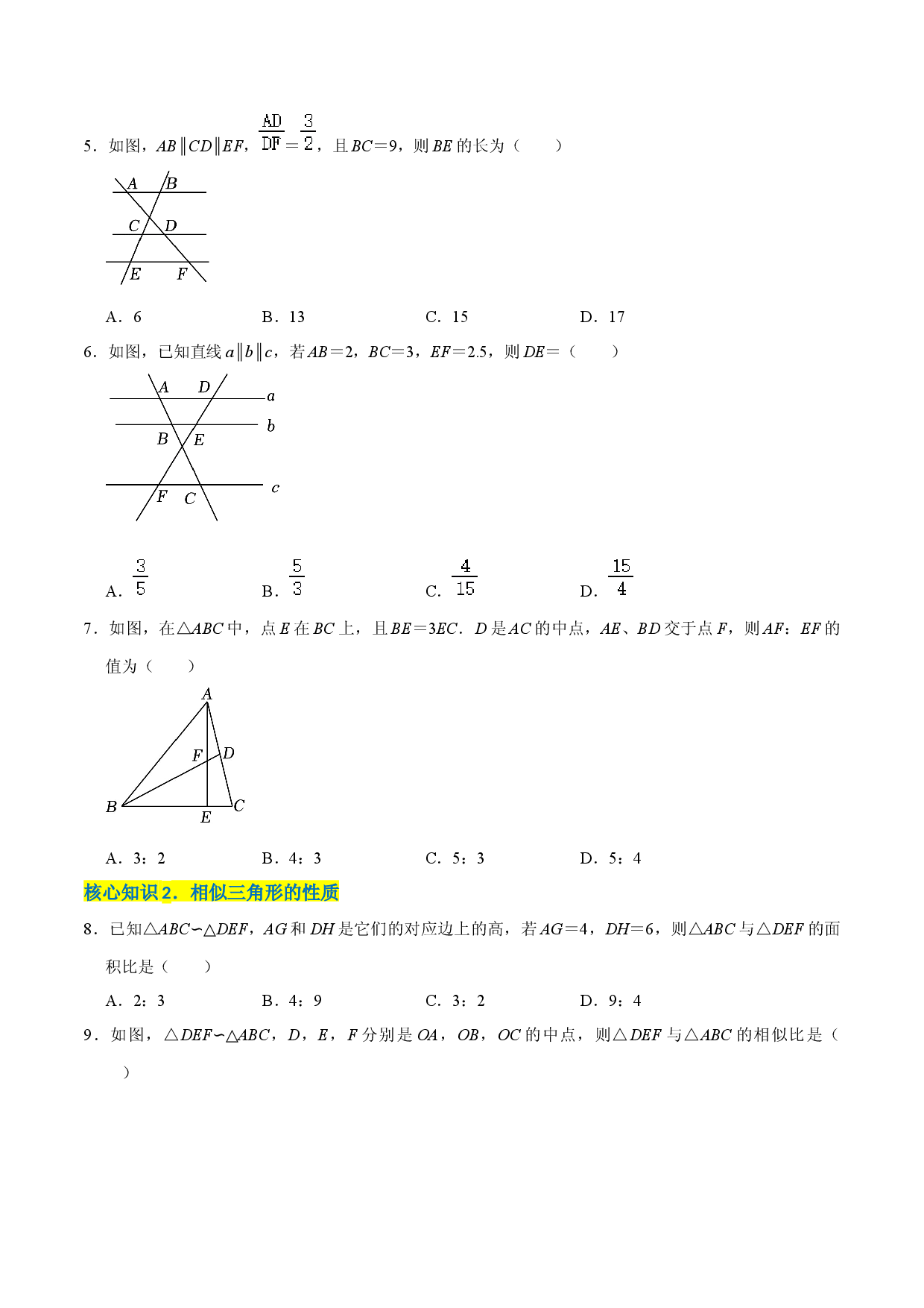 第二十七章  相似（A卷&middot;知识通关练）（原卷版）.docx 第2页