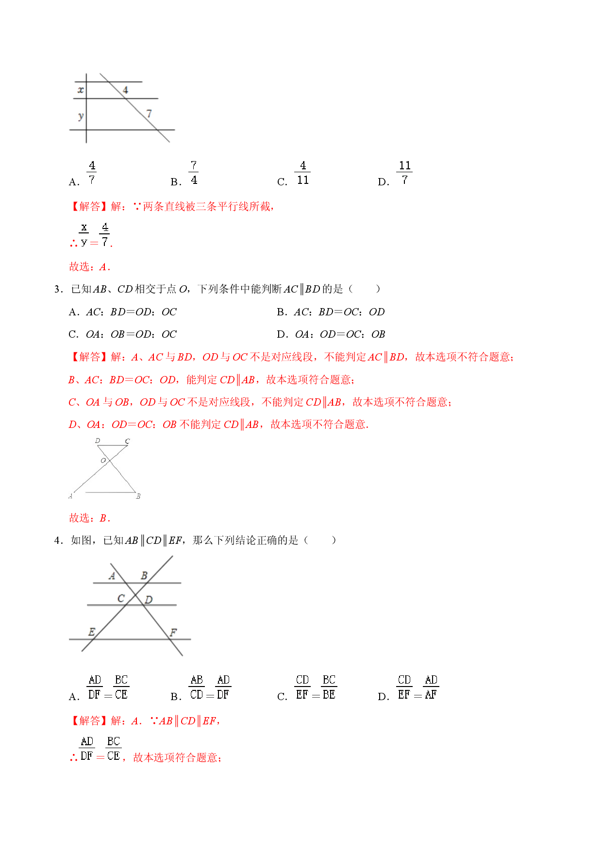 第二十七章  相似（A卷&middot;知识通关练）（解析版）.docx 第2页