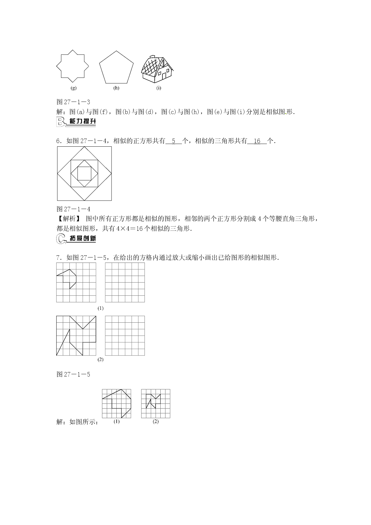 九年级数学下册 27.1 图形的相似同步测试 （新版）新人教版.doc 第2页