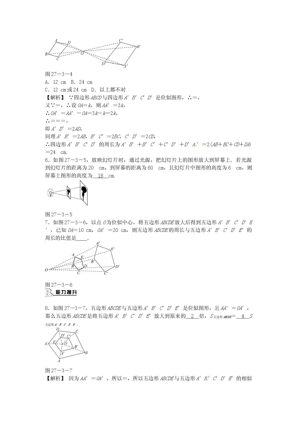 九年级数学下册 27.3 位似同步测试 （新版）新人教版.doc 第2页