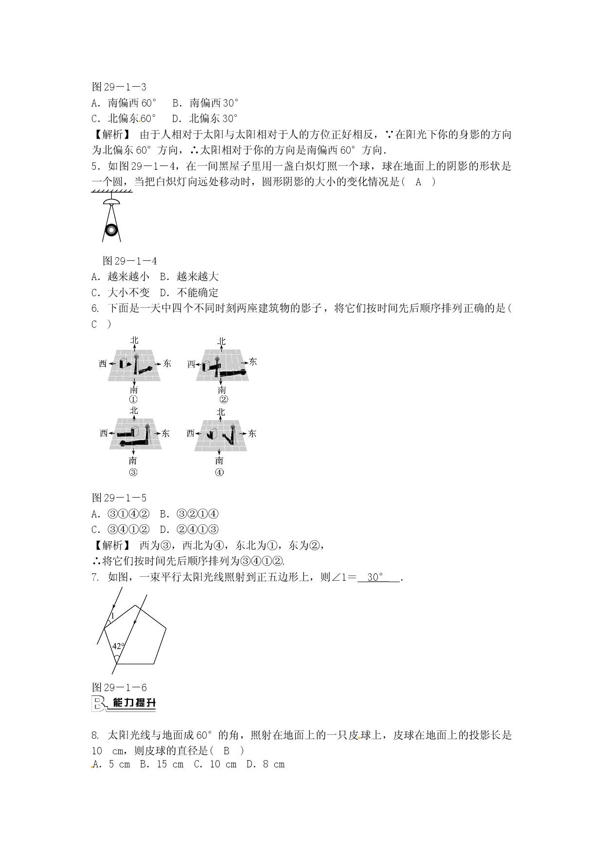 九年级数学下册 29.1 投影同步测试 （新版）新人教版.doc 第2页