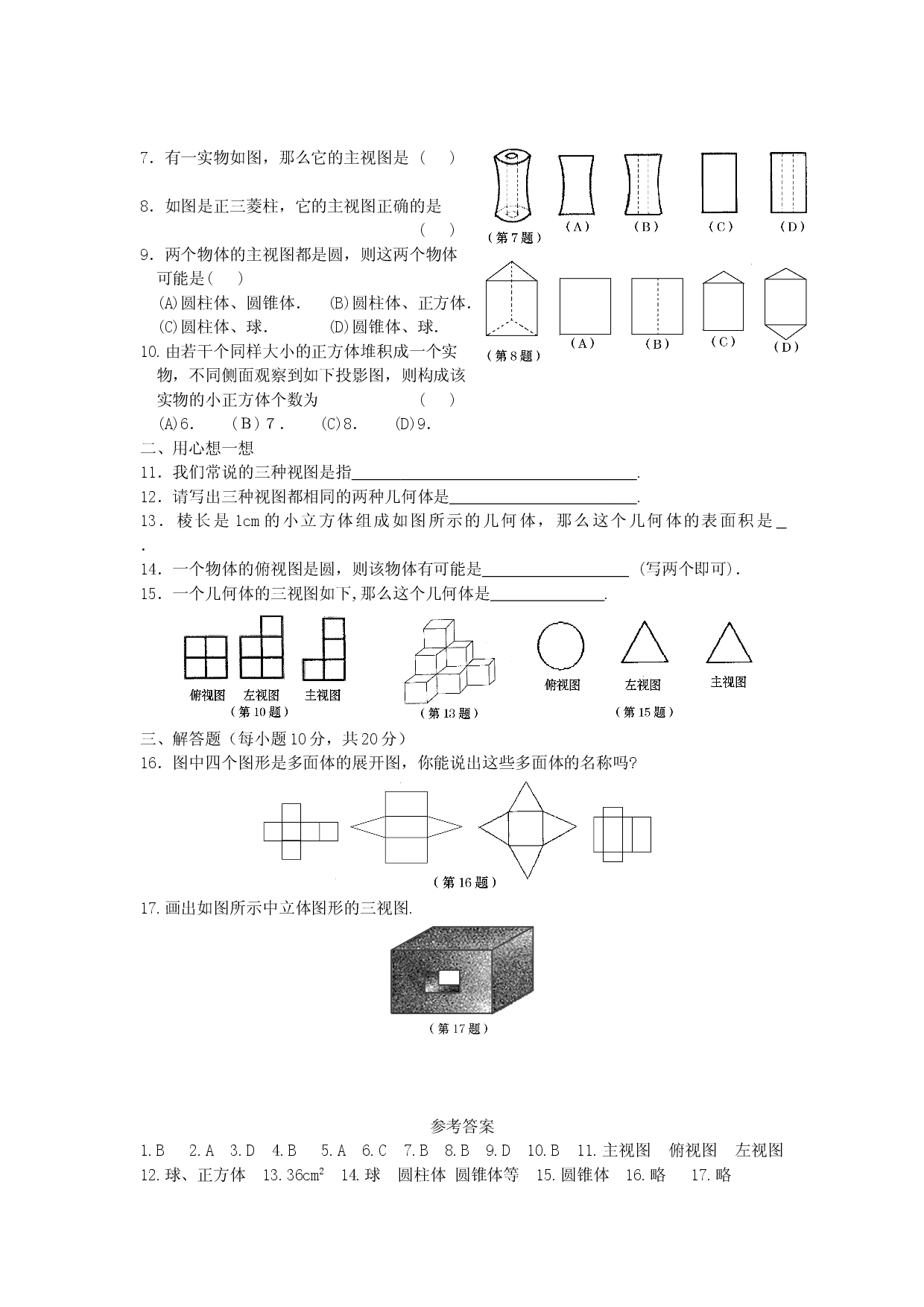 29.3课题学习-制作立体模型-课时训练.doc 第2页