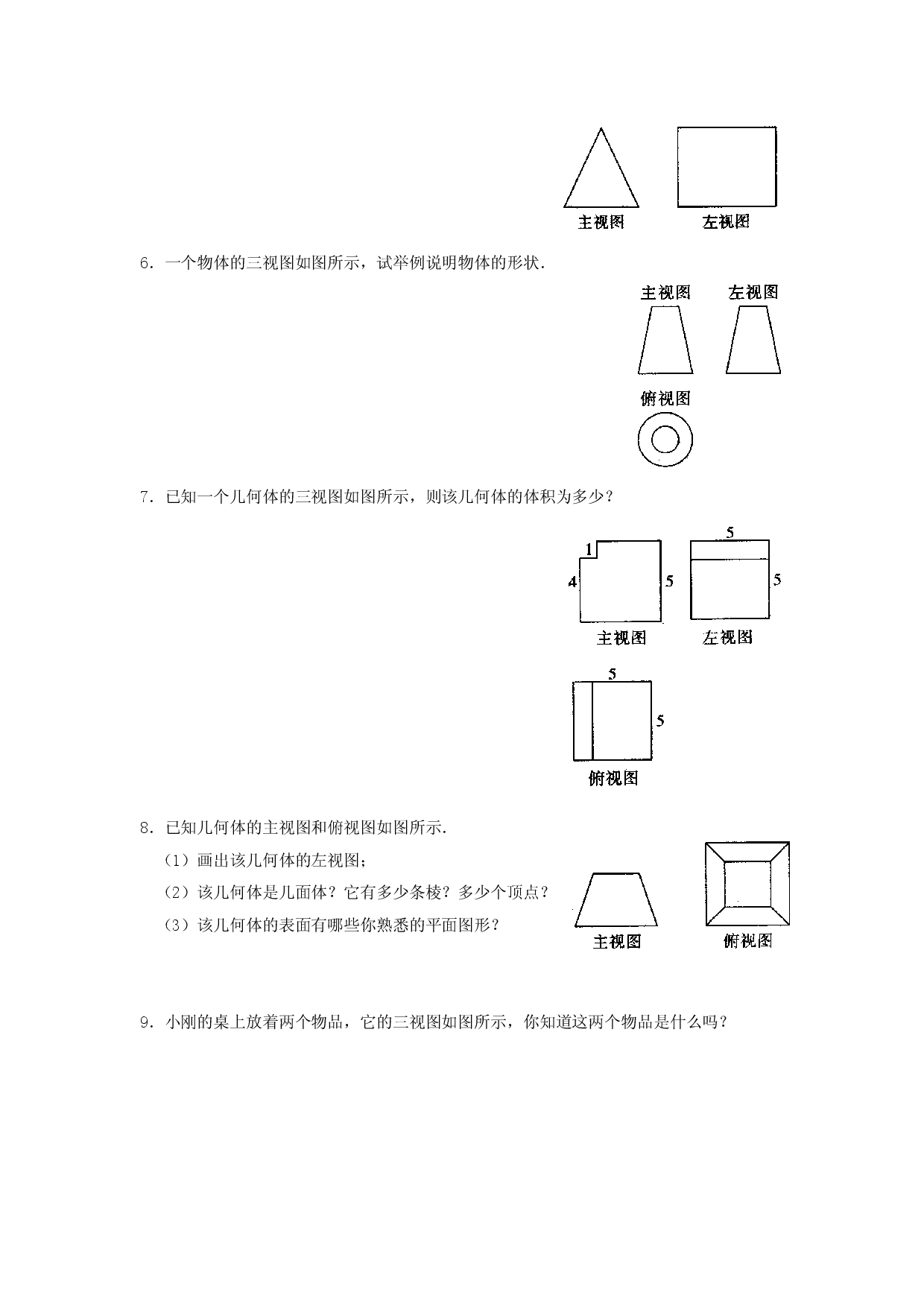 29.2三视图练习题及答案 (1).doc 第2页