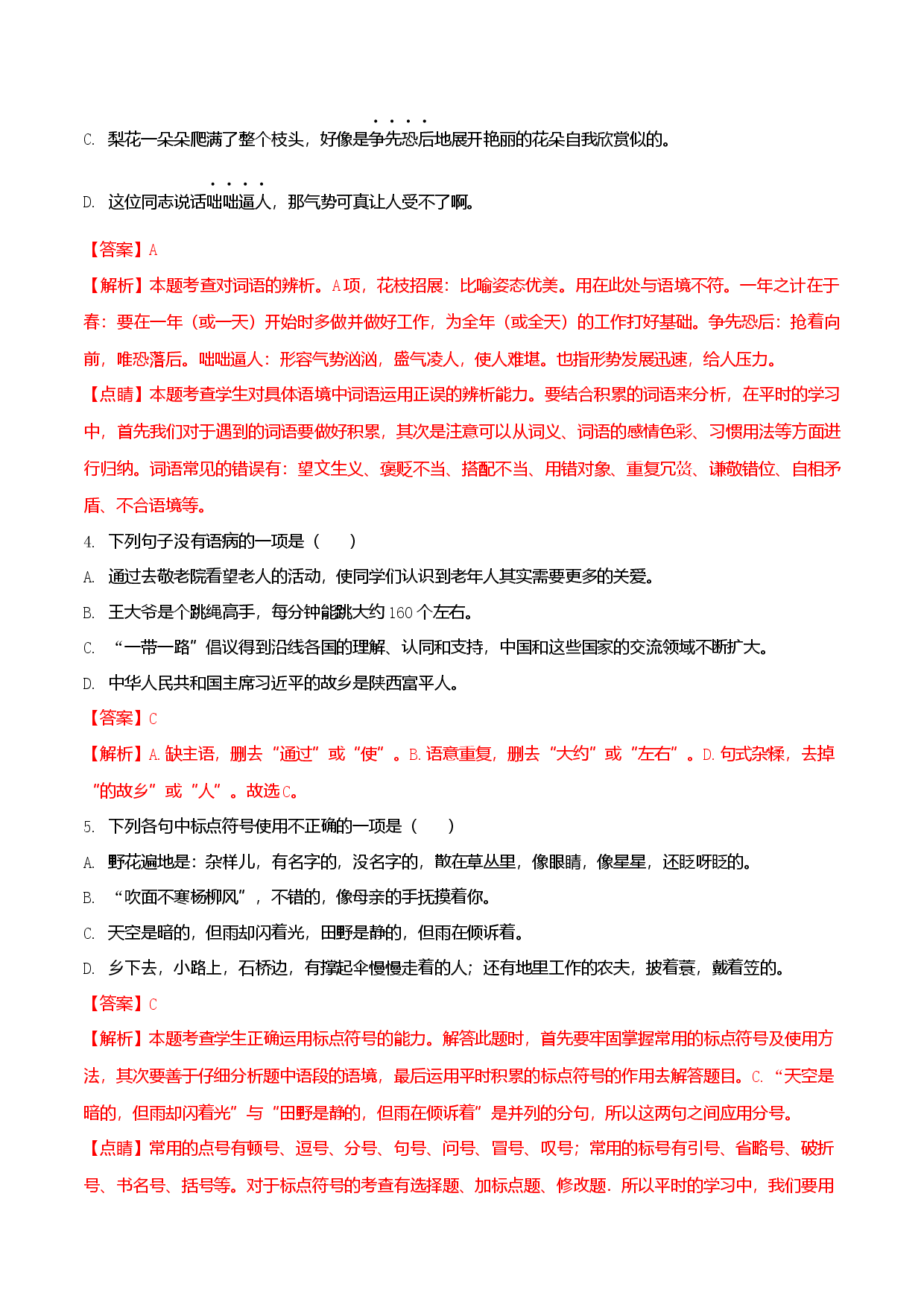 第一单元（A卷知识通关练）（解析版单元测试）七年级语文上册分层训练AB卷.docx 第2页
