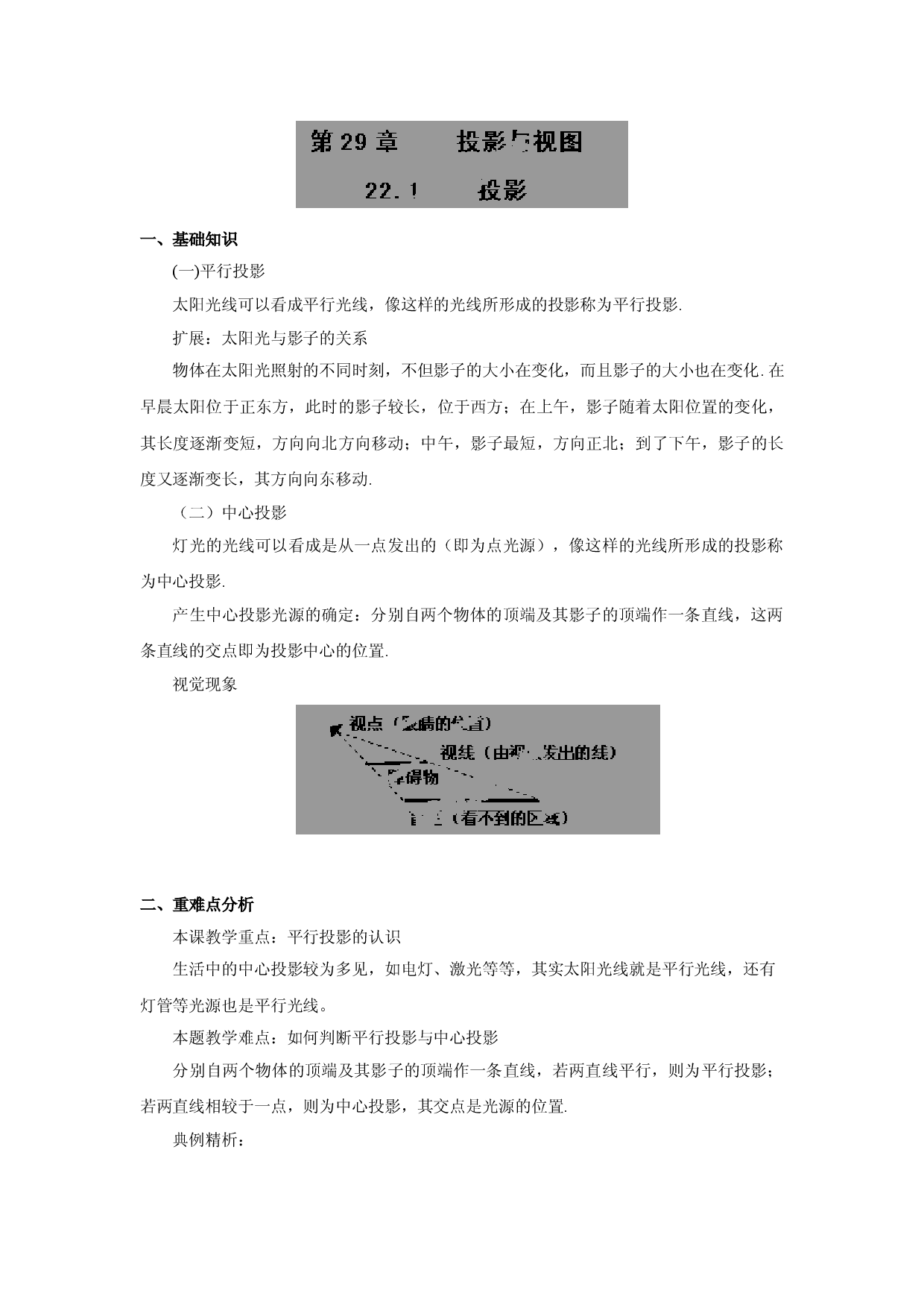 29.1-投影-精讲精练(含答案).doc 第1页