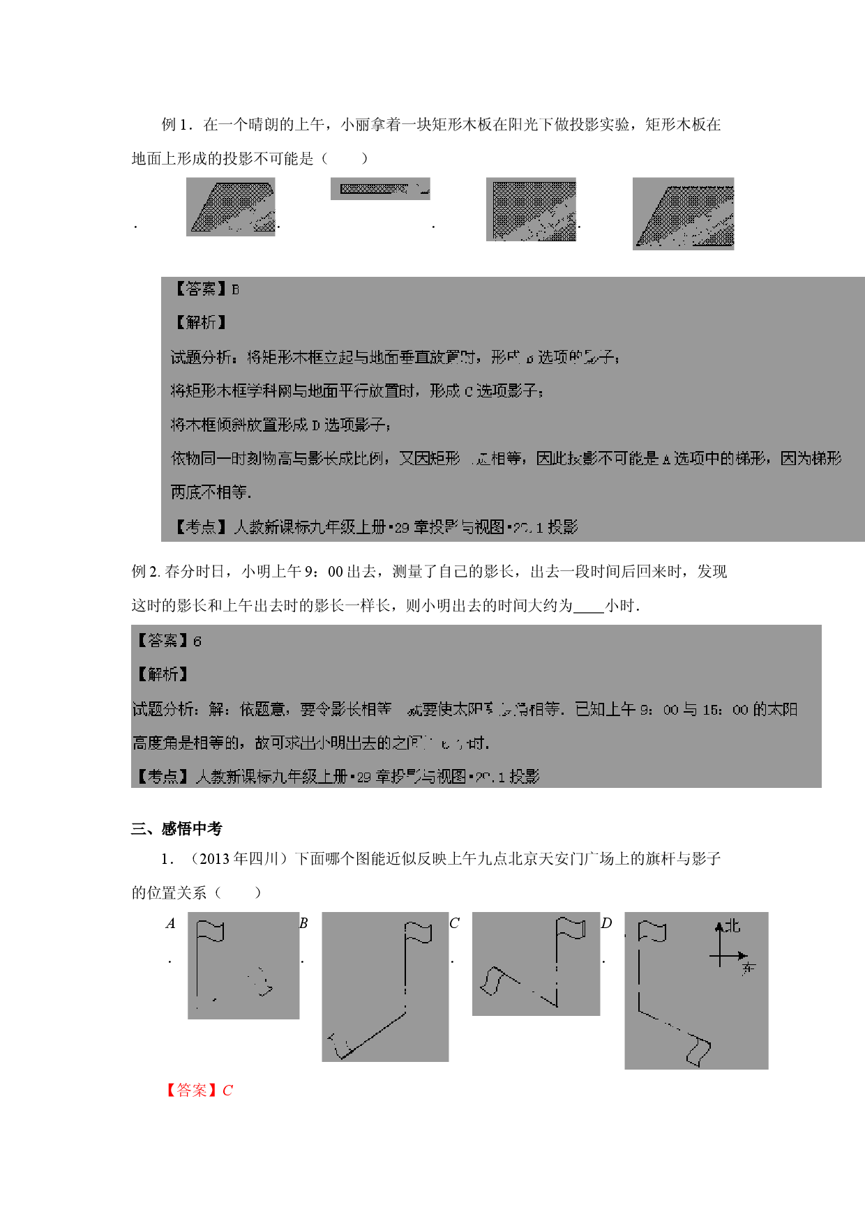 29.1-投影-精讲精练(含答案).doc 第2页