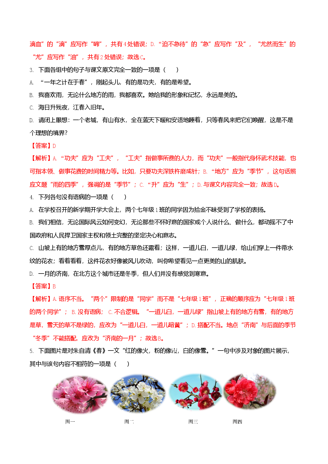 第一单元（B卷能力提升练）（解析版单元测试）七年级语文上册分层训练AB卷.docx 第2页