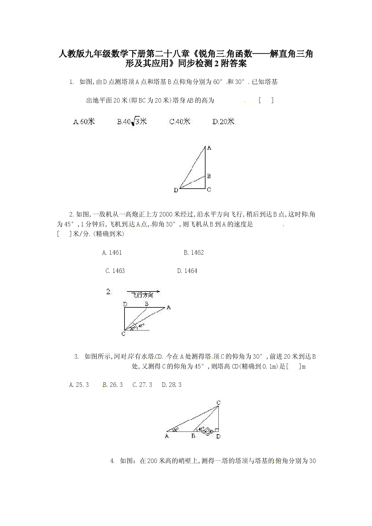 人教版九年级数学下册第二十八章《锐角三角函数&mdash;&mdash;解直角三角形及其应用》同步检测2附答案.doc 第1页