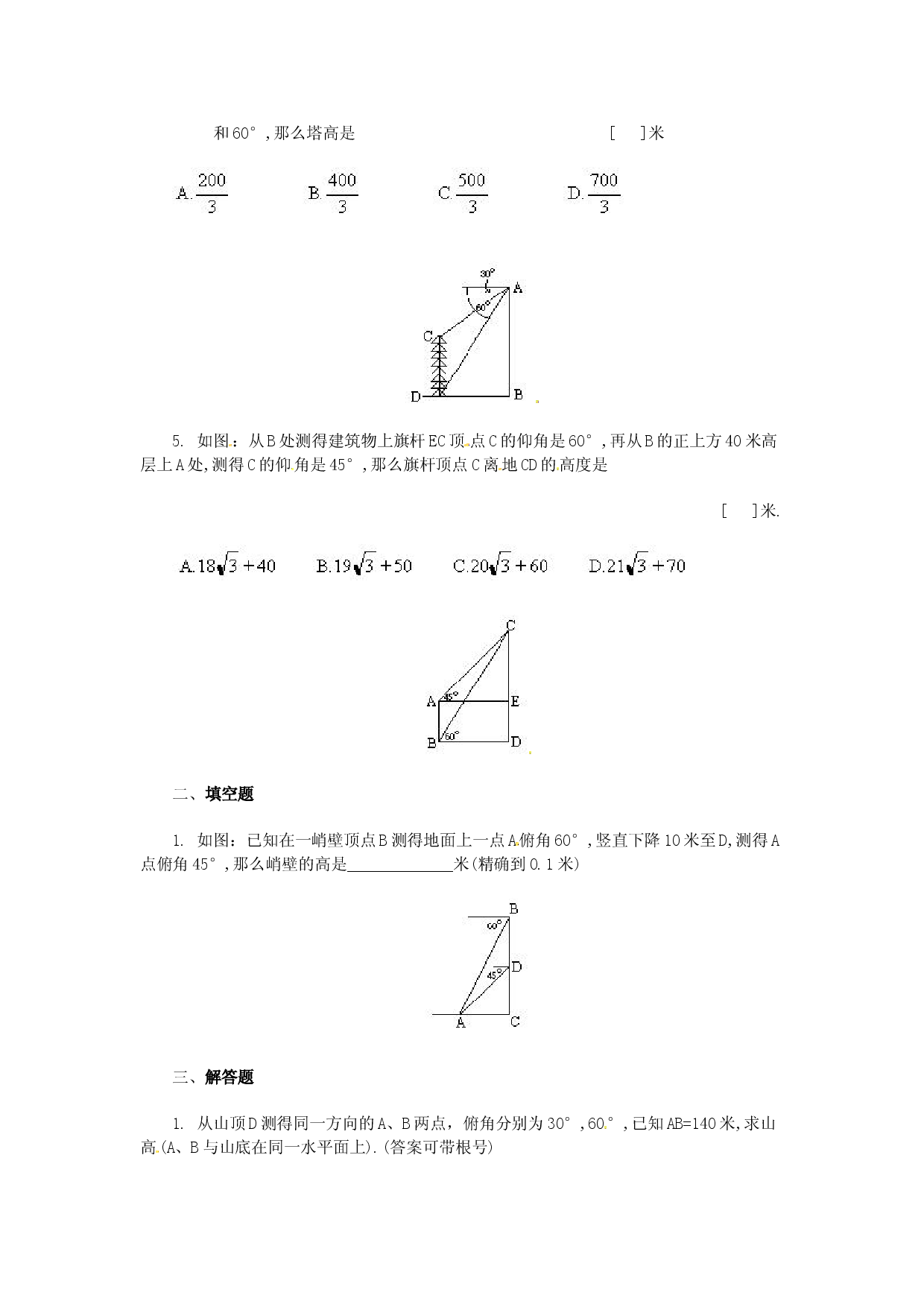 人教版九年级数学下册第二十八章《锐角三角函数&mdash;&mdash;解直角三角形及其应用》同步检测2附答案.doc 第2页