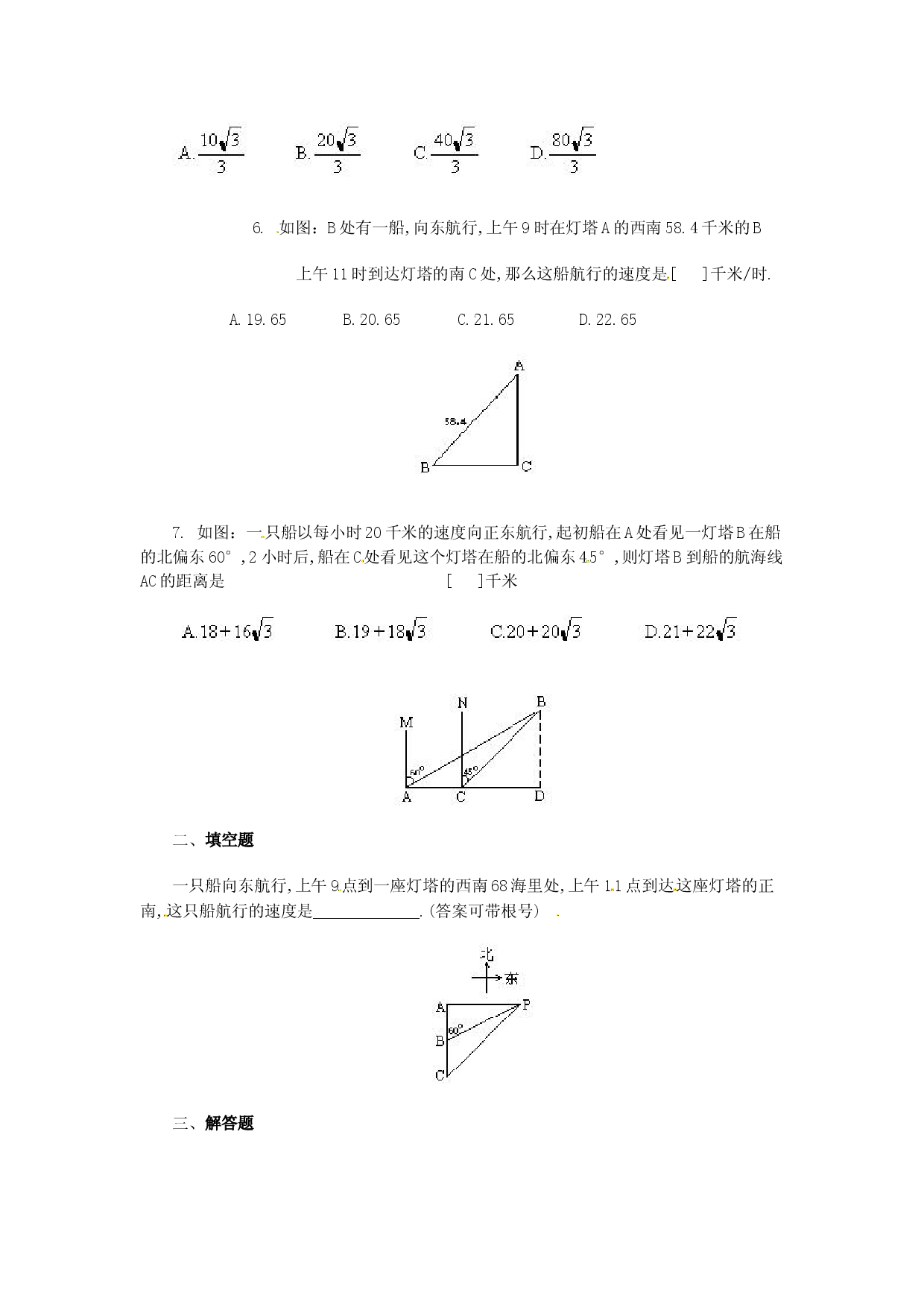 人教版九年级数学下册第二十八章《锐角三角函数&mdash;&mdash;解直角三角形及其应用》同步检测3附答案.doc 第2页