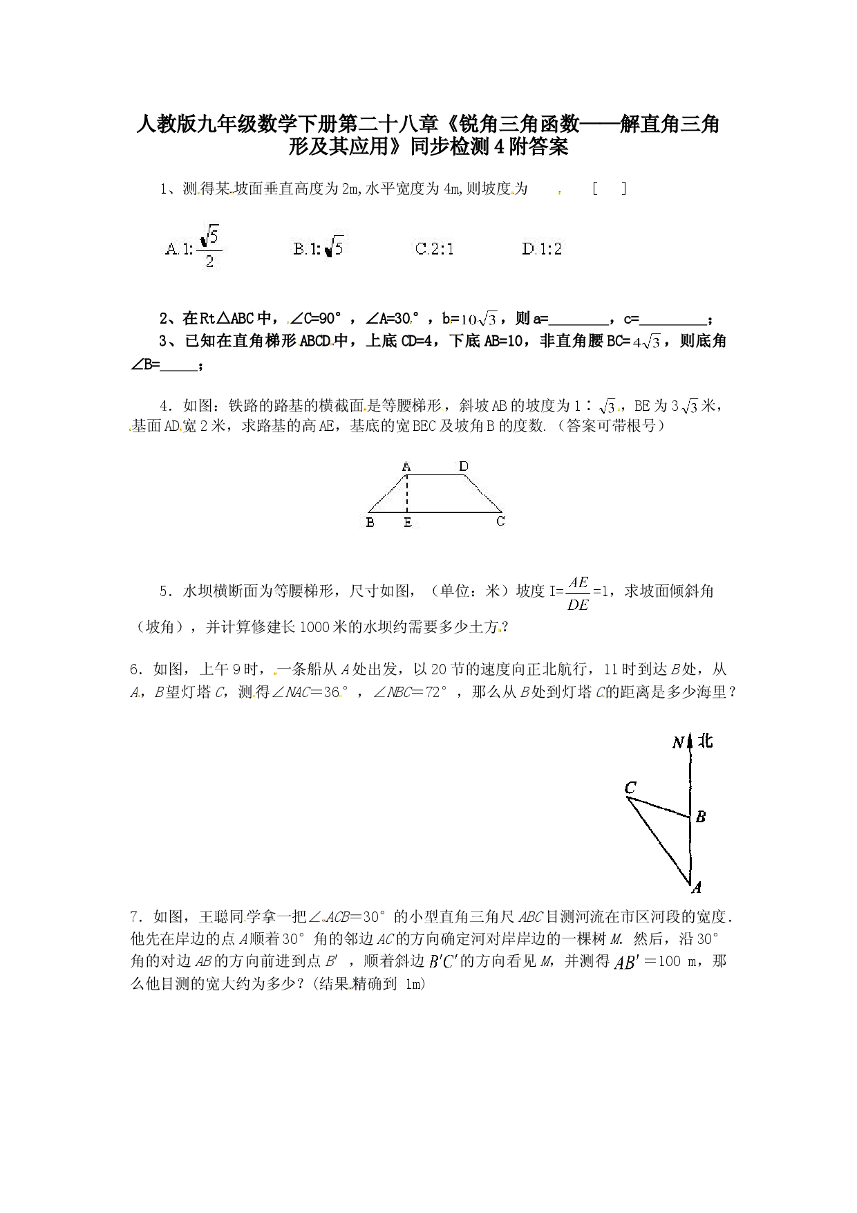 人教版九年级数学下册第二十八章《锐角三角函数&mdash;&mdash;解直角三角形及其应用》同步检测4附答案.doc 第1页