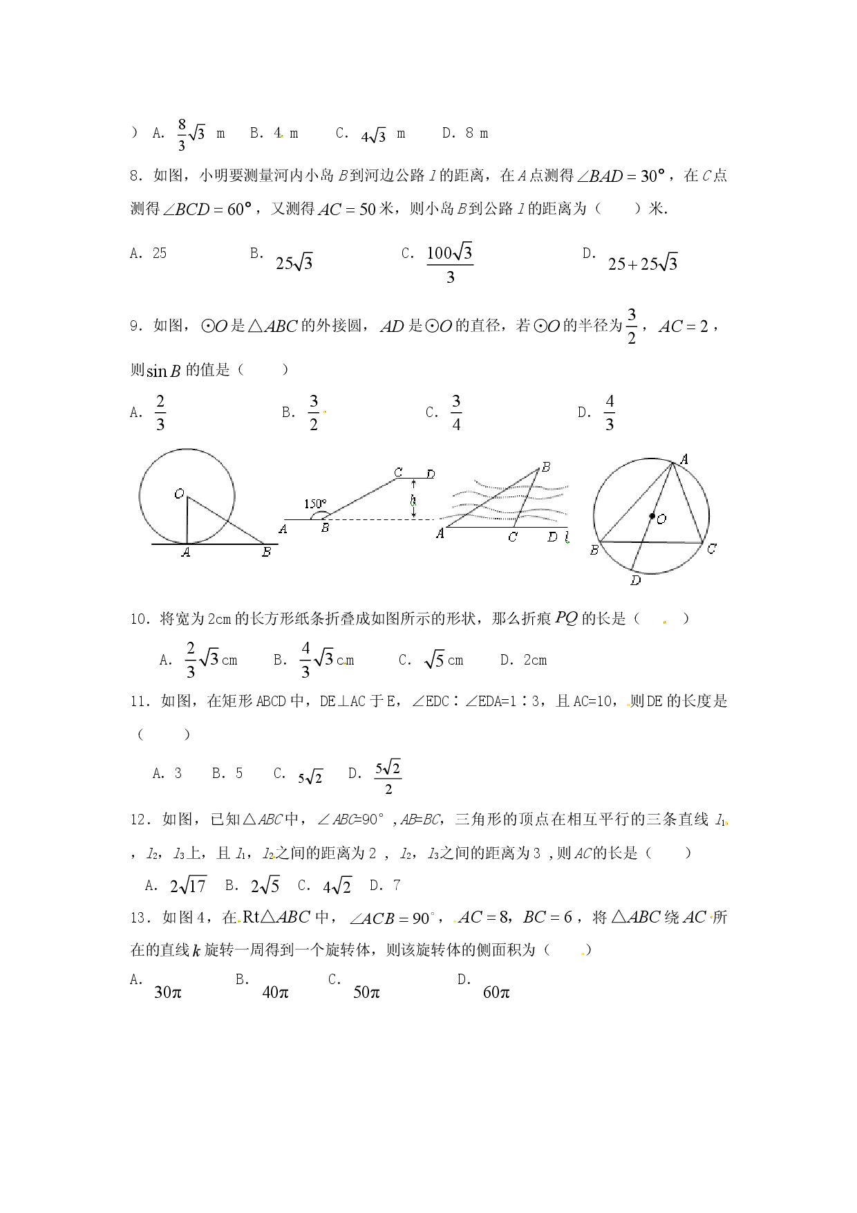 人教版九年级数学下册第二十八章《锐角三角函数&mdash;&mdash;锐角三角函数》同步检测2附答案.doc 第2页