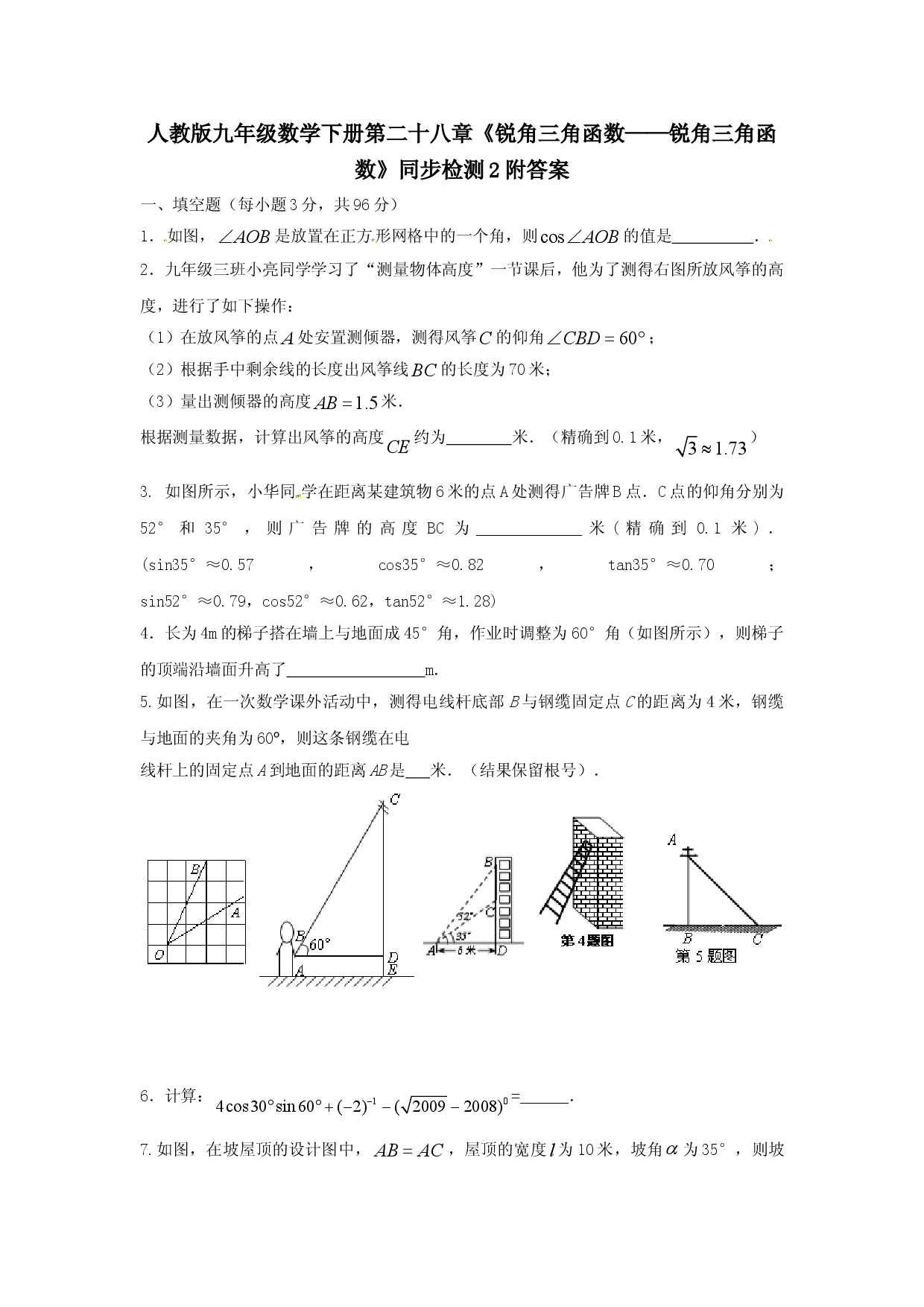 人教版九年级数学下册第二十八章《锐角三角函数&mdash;&mdash;锐角三角函数》同步检测3附答案.doc 第1页