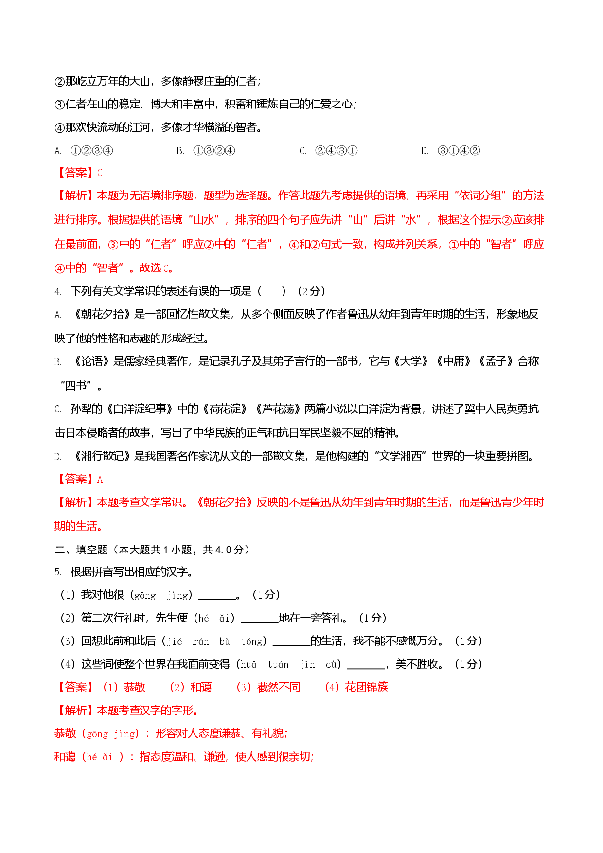 第五单元（A卷知识通关练）（解析版单元测试）七年级语文上册分层训练AB卷.docx 第2页
