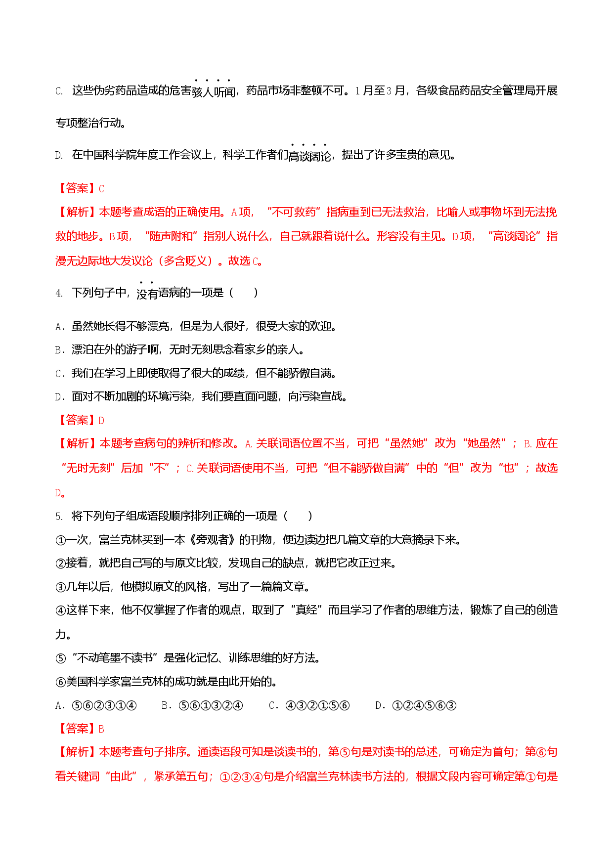 第六单元（A卷知识通关练）（解析版单元测试）七年级语文上册分层训练AB卷.docx 第2页