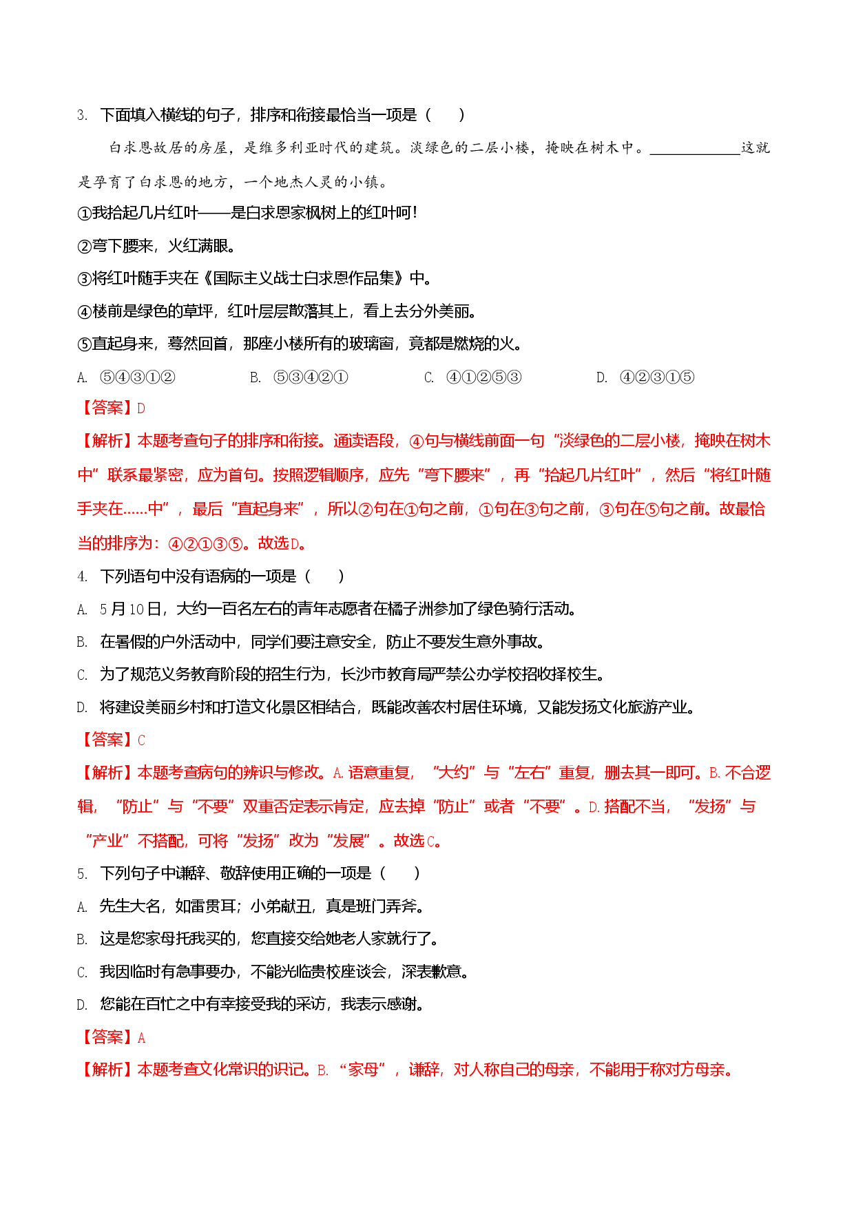 第四单元（A卷知识通关练）（解析版单元测试）七年级语文上册分层训练AB卷.docx 第2页
