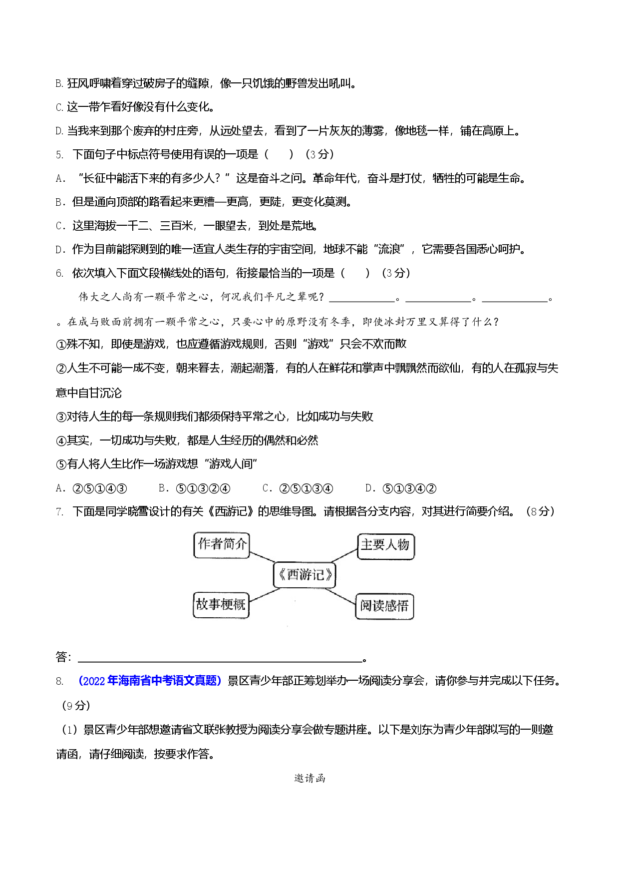 第四单元（B卷能力提升练 原卷版单元测试）七年级语文上册分层训练AB卷.docx 第2页