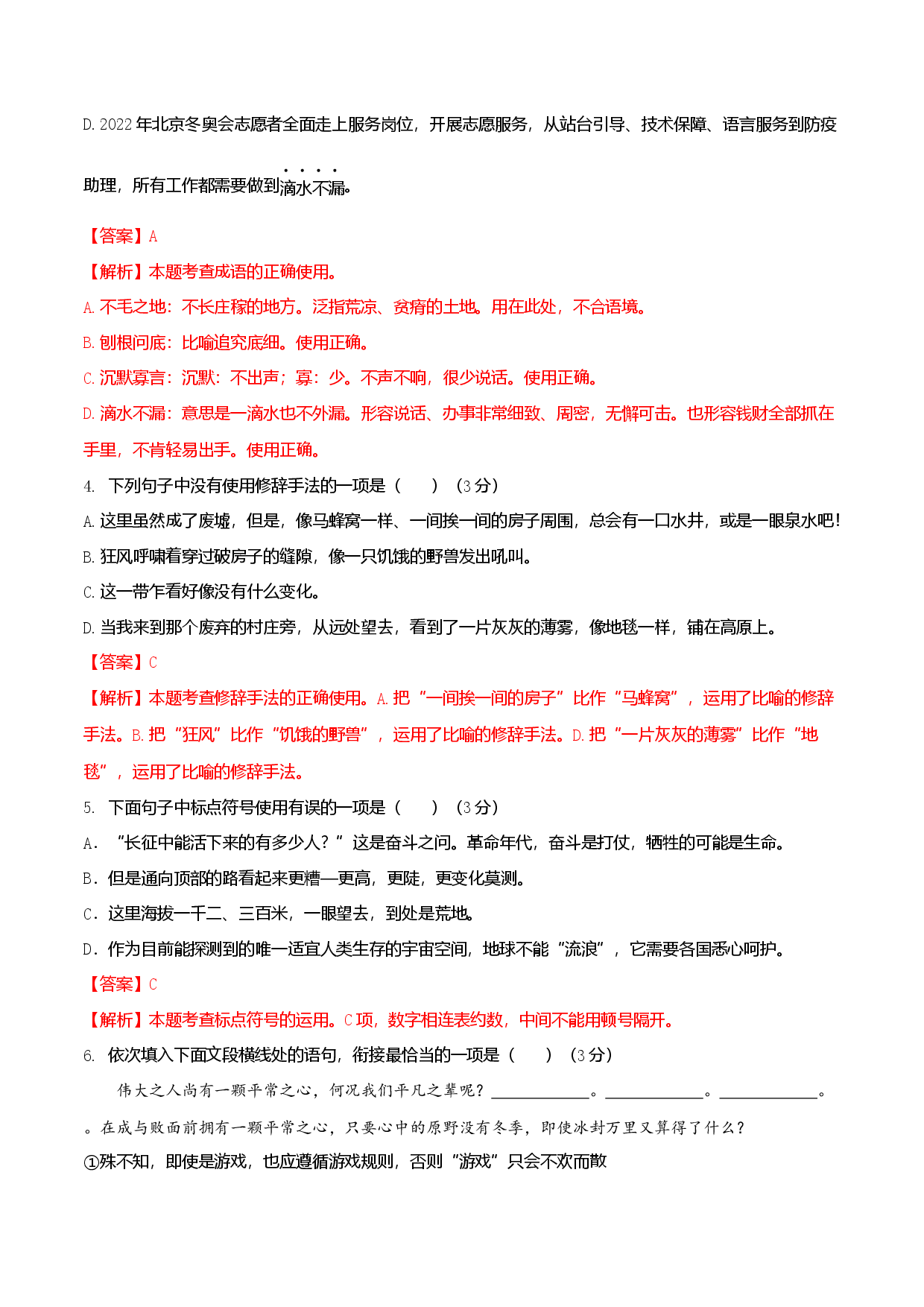 第四单元（B卷能力提升练）（解析版单元测试）七年级语文上册分层训练AB卷.docx 第2页