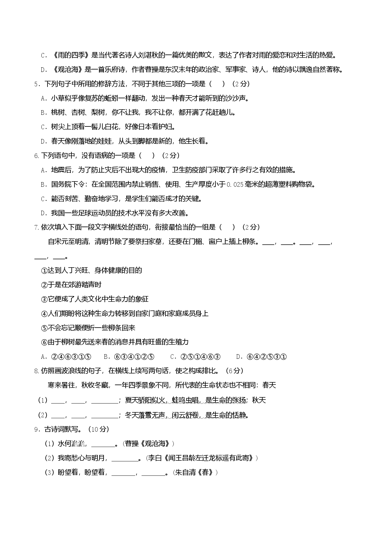 七年级上册第一单元测试卷（通用版）01（原卷版）.docx 第2页