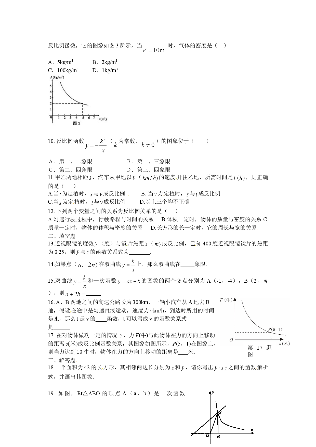 人教版九年级数学下册第二十六章《反比例函数&mdash;&mdash;实际问题与反比例函数》同步检测2附答案.doc 第2页