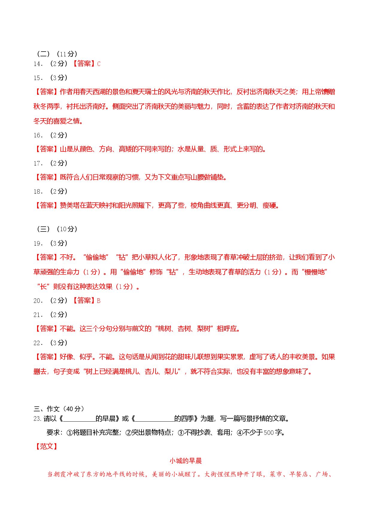 七年级上册第一单元测试卷（通用版）01（答案及评分标准）.docx 第2页