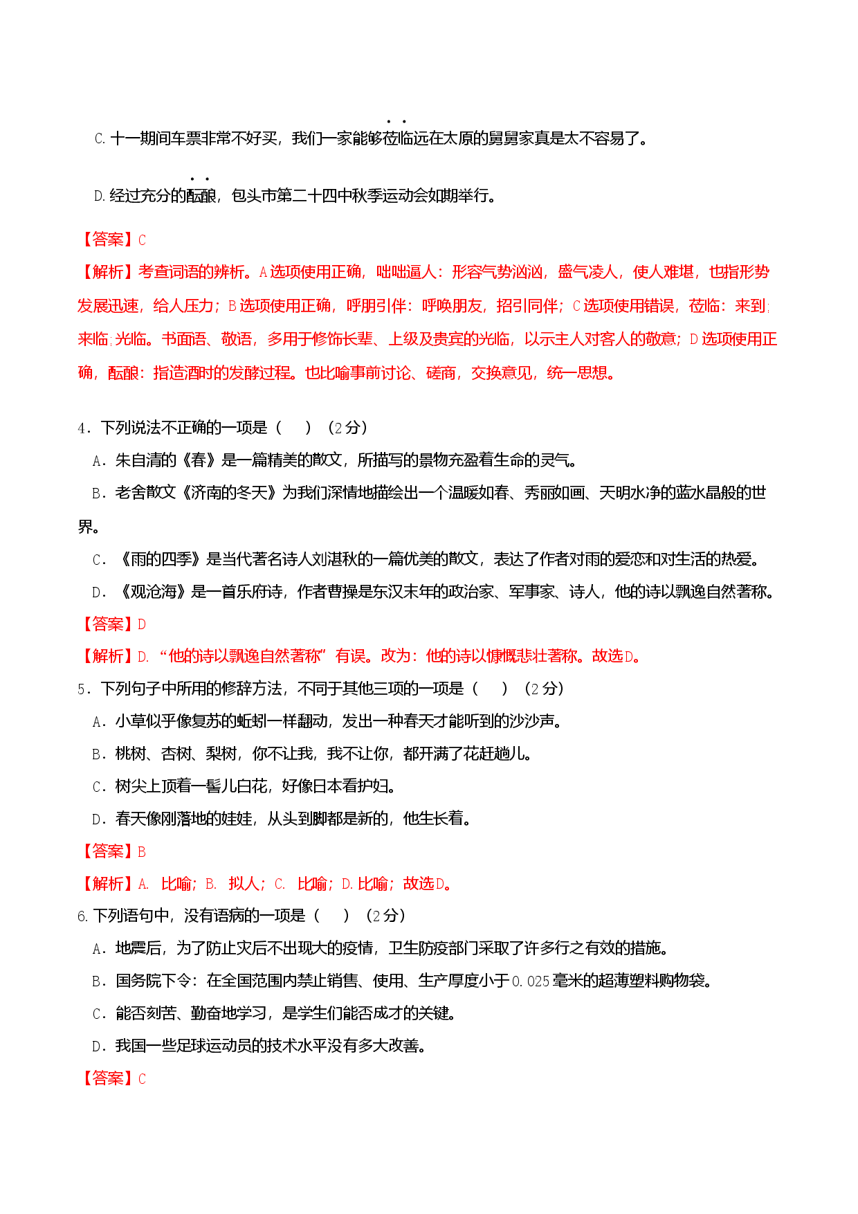 七年级上册第一单元测试卷（通用版）01（解析版）.docx 第2页