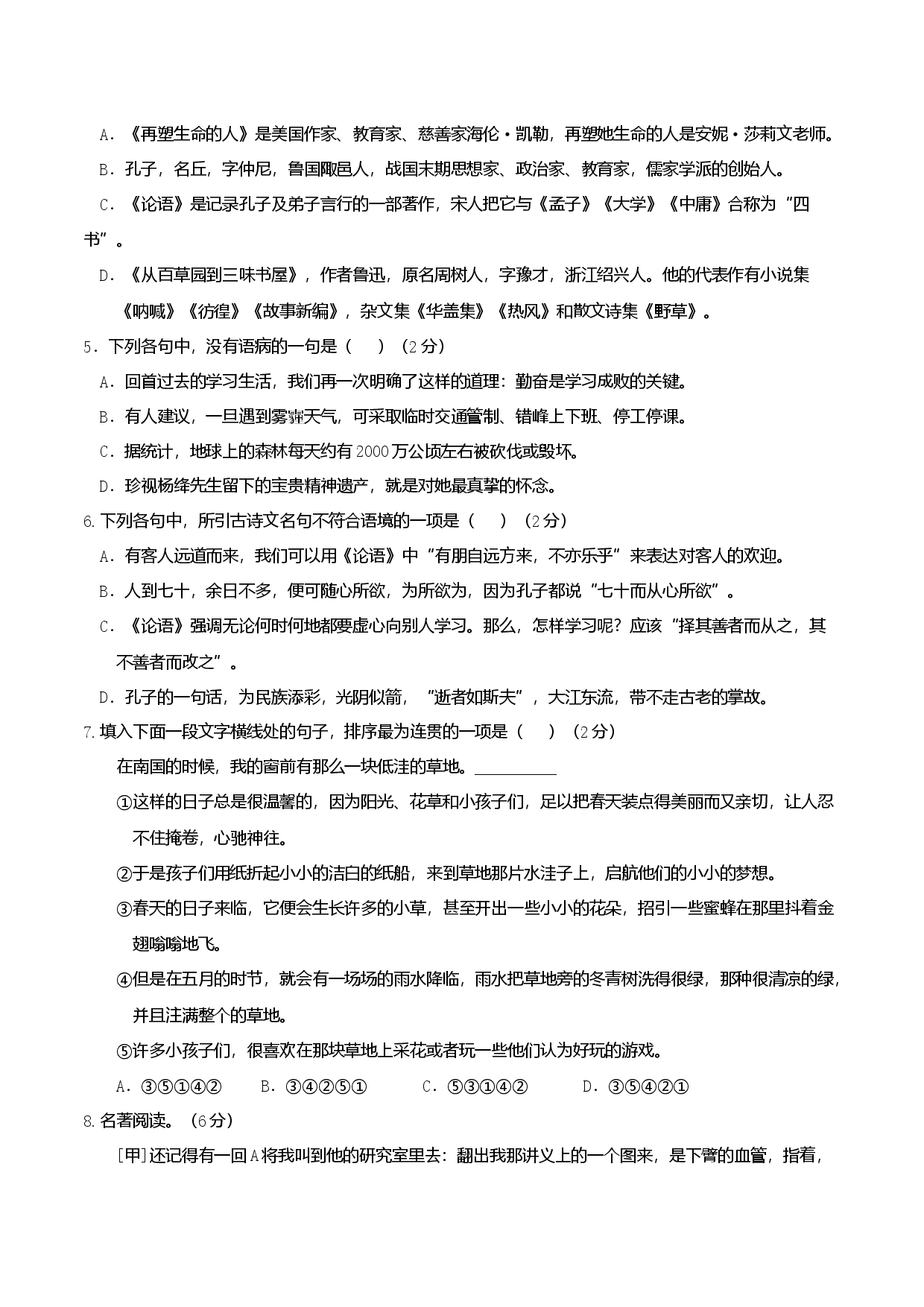 七年级上册第三单元测试卷（通用版）01（原卷版）.docx 第2页