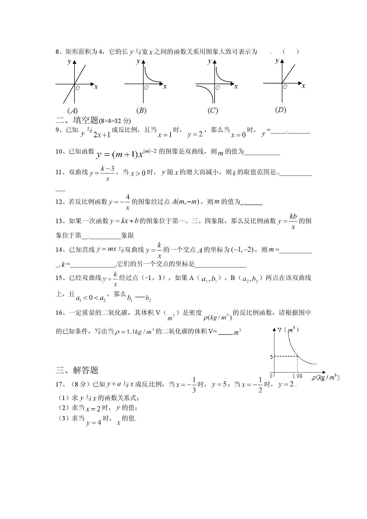 人教版九年级数学下册第二十六章《反比例函数&mdash;&mdash;反比例函数》同步检测1附答案.doc 第2页