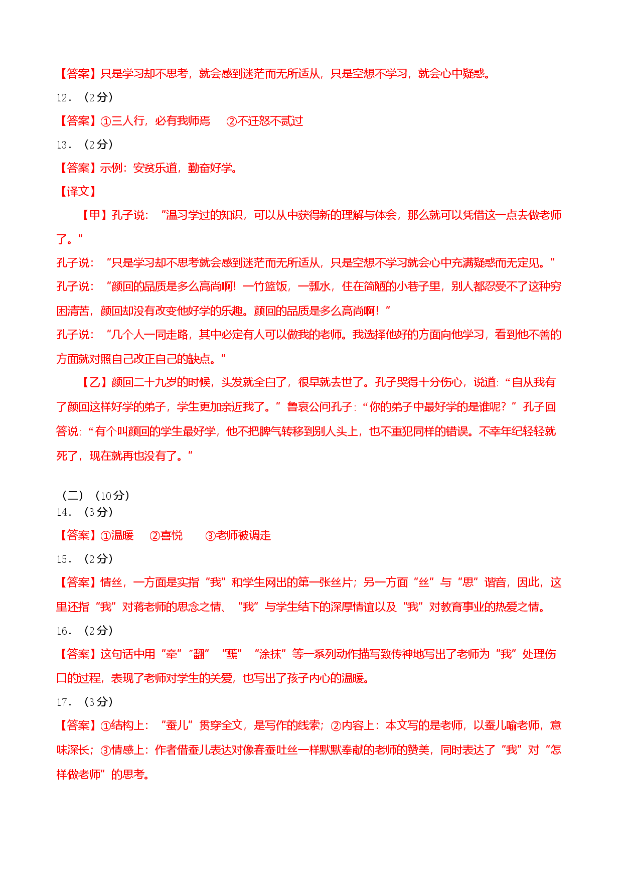 七年级上册第三单元测试卷（通用版）01（答案及评分标准）.docx 第2页