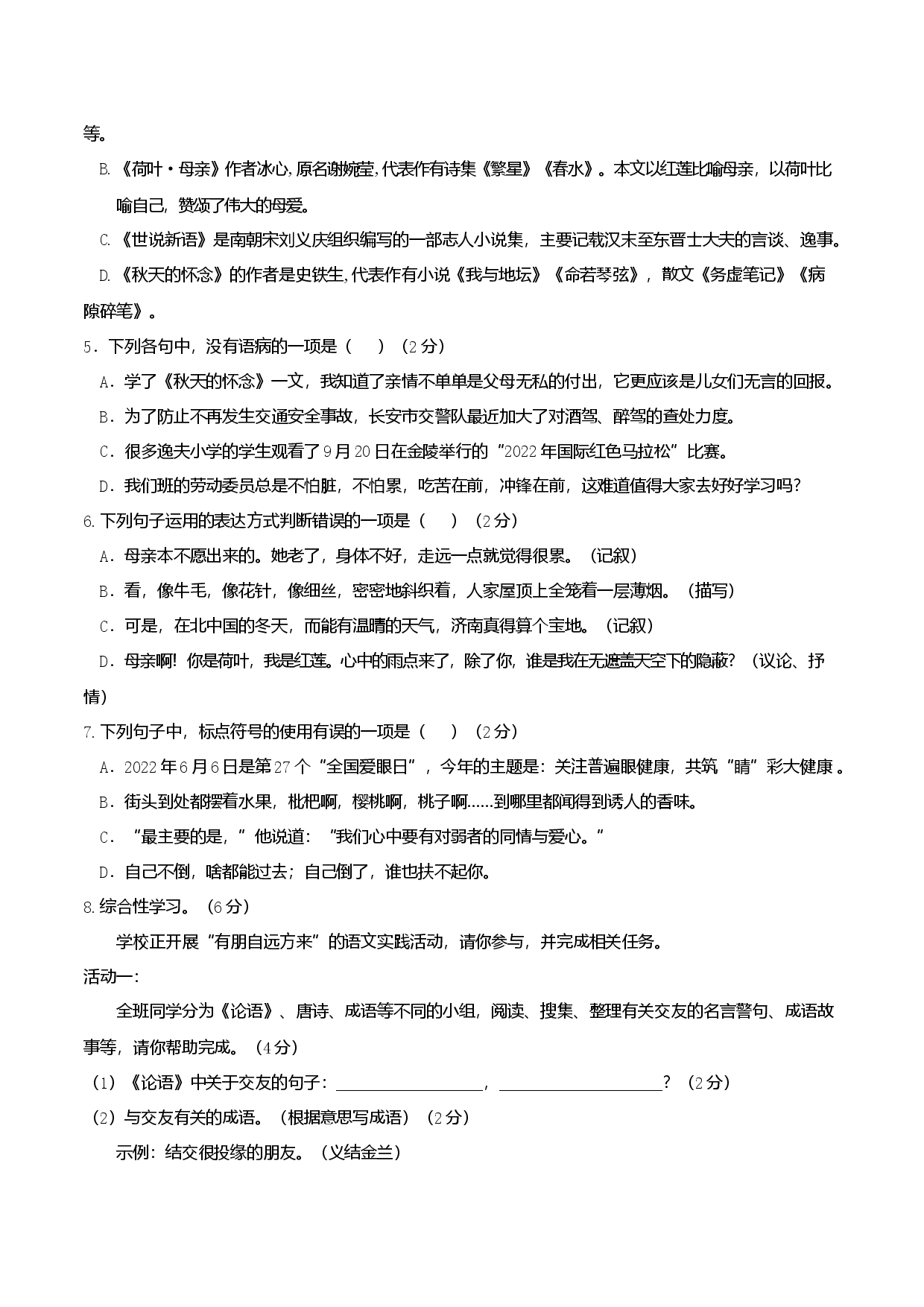 七年级上册第二单元测试卷（通用版）01（原卷版）.docx 第2页