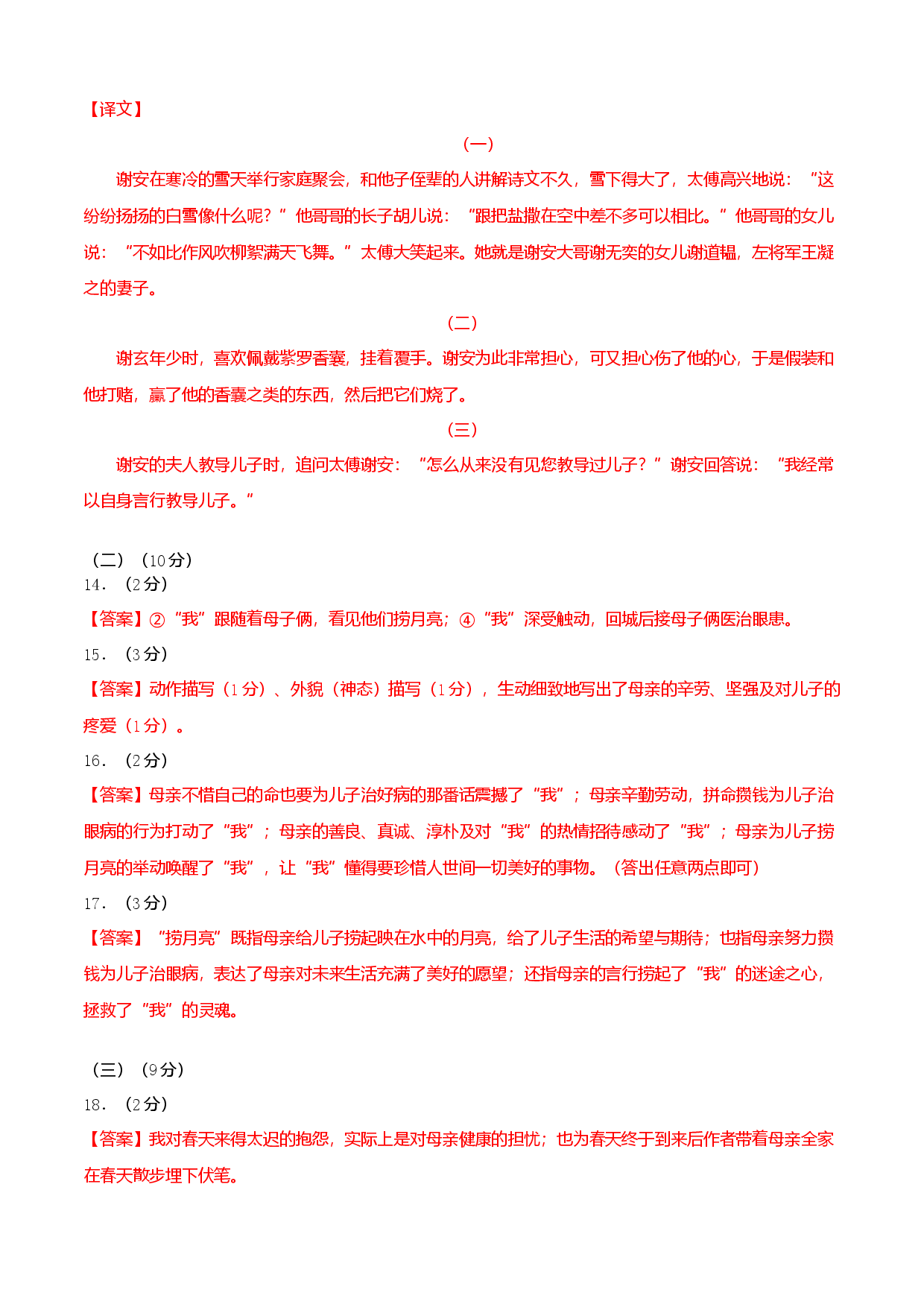 七年级上册第二单元测试卷（通用版）01（答案及评分标准）.docx 第2页