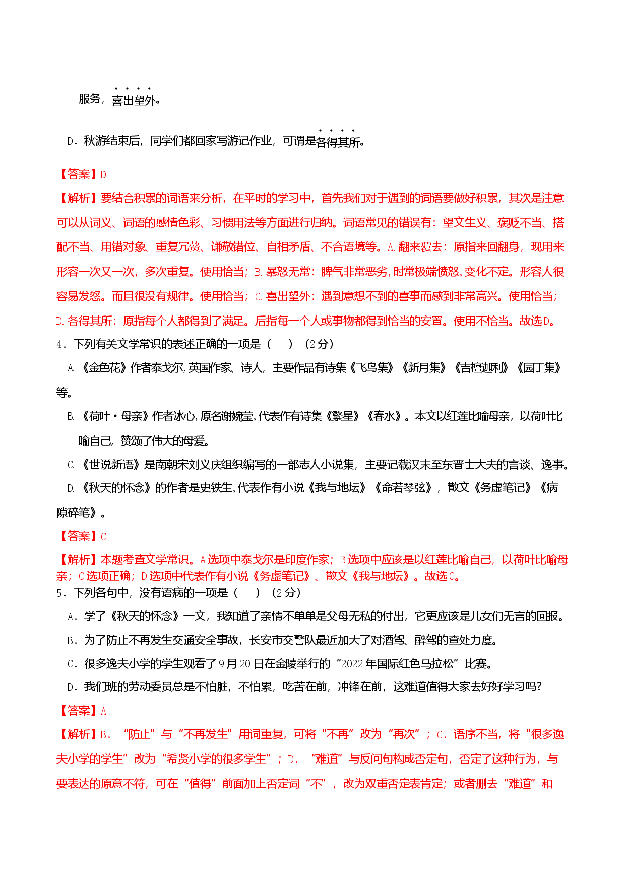 七年级上册第二单元测试卷（通用版）01（解析版）.docx 第2页