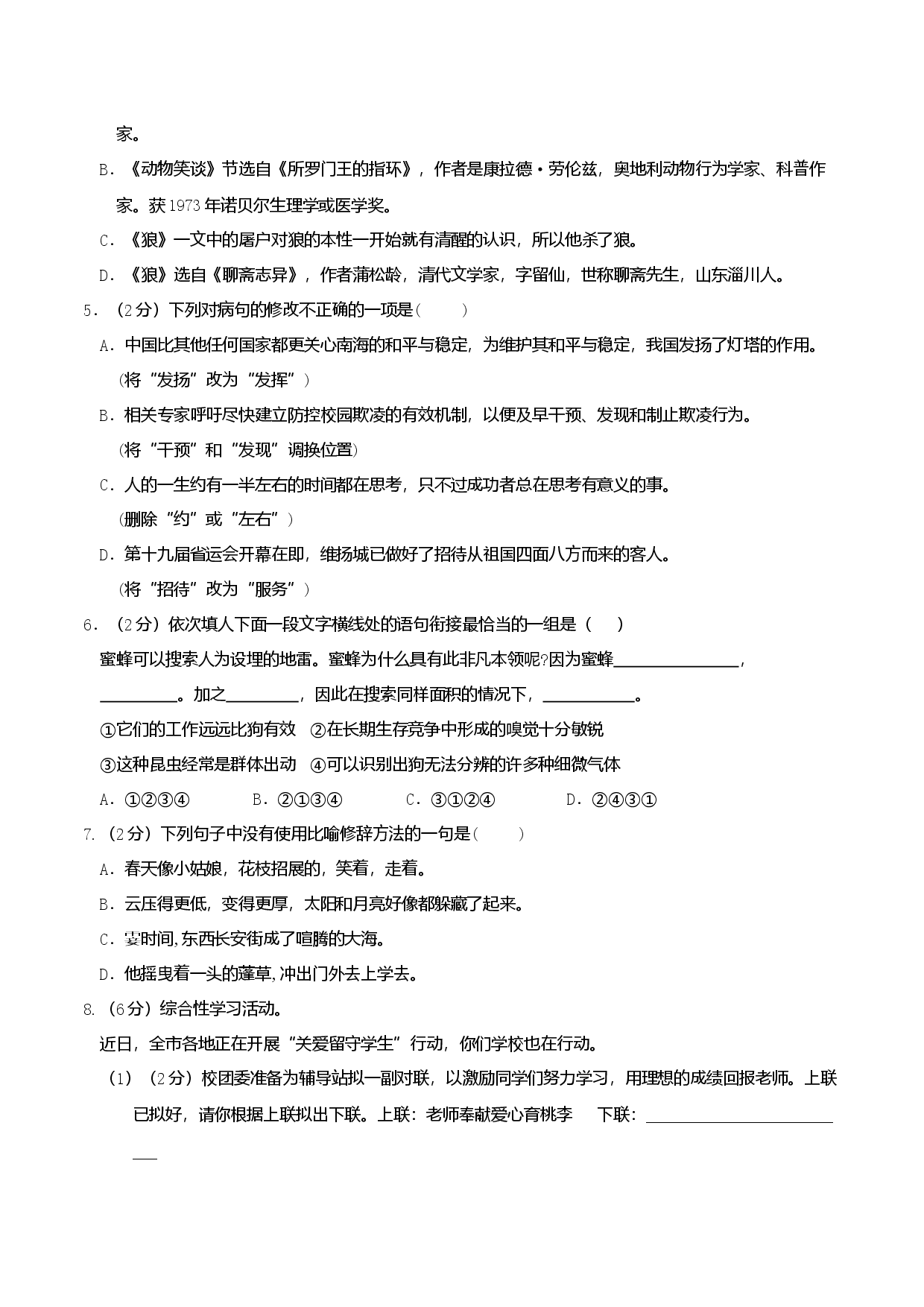 七年级上册第五单元测试卷（通用版）01（原卷版）.docx 第2页