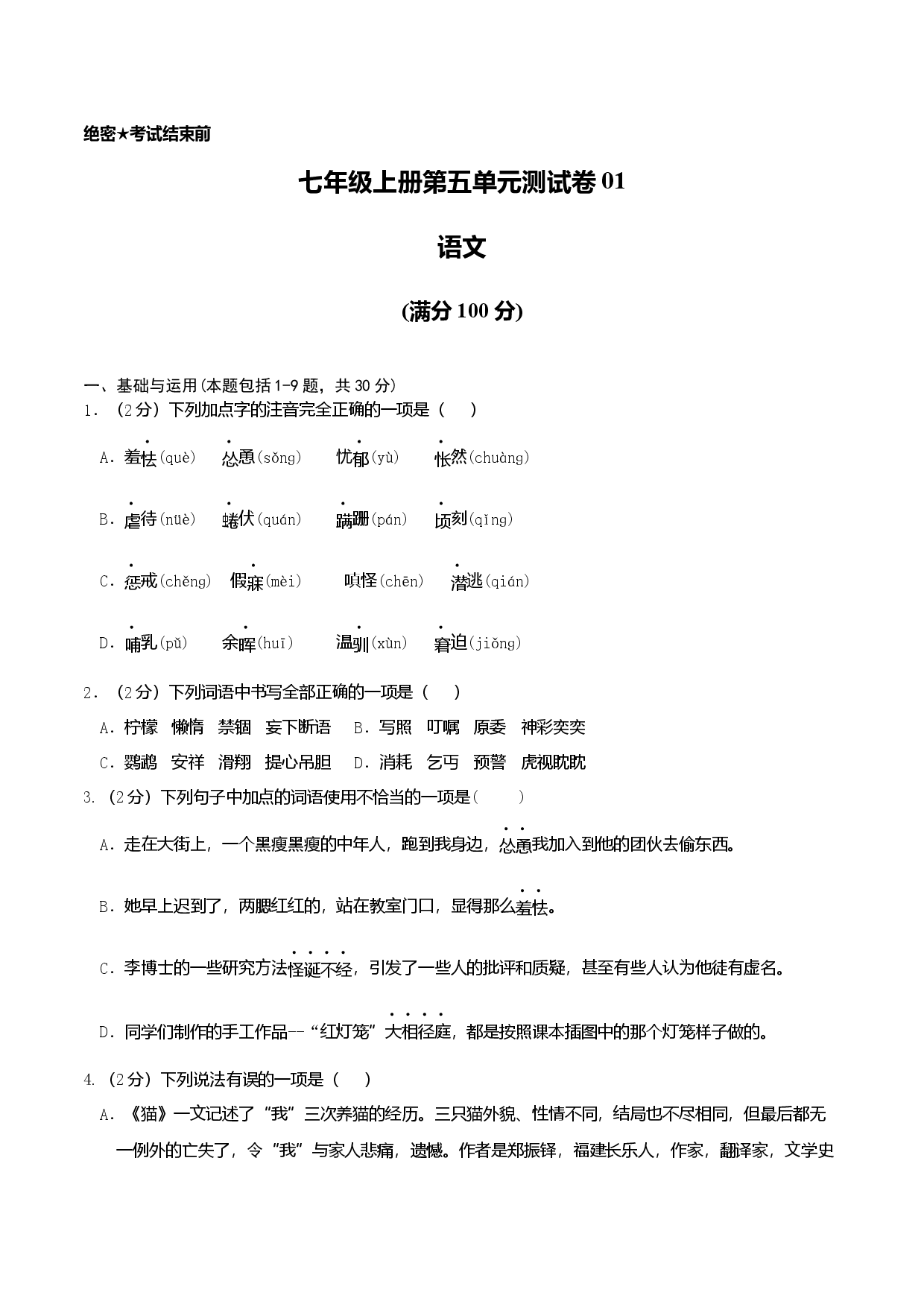 七年级上册第五单元测试卷（通用版）01（原卷版）.docx 第1页