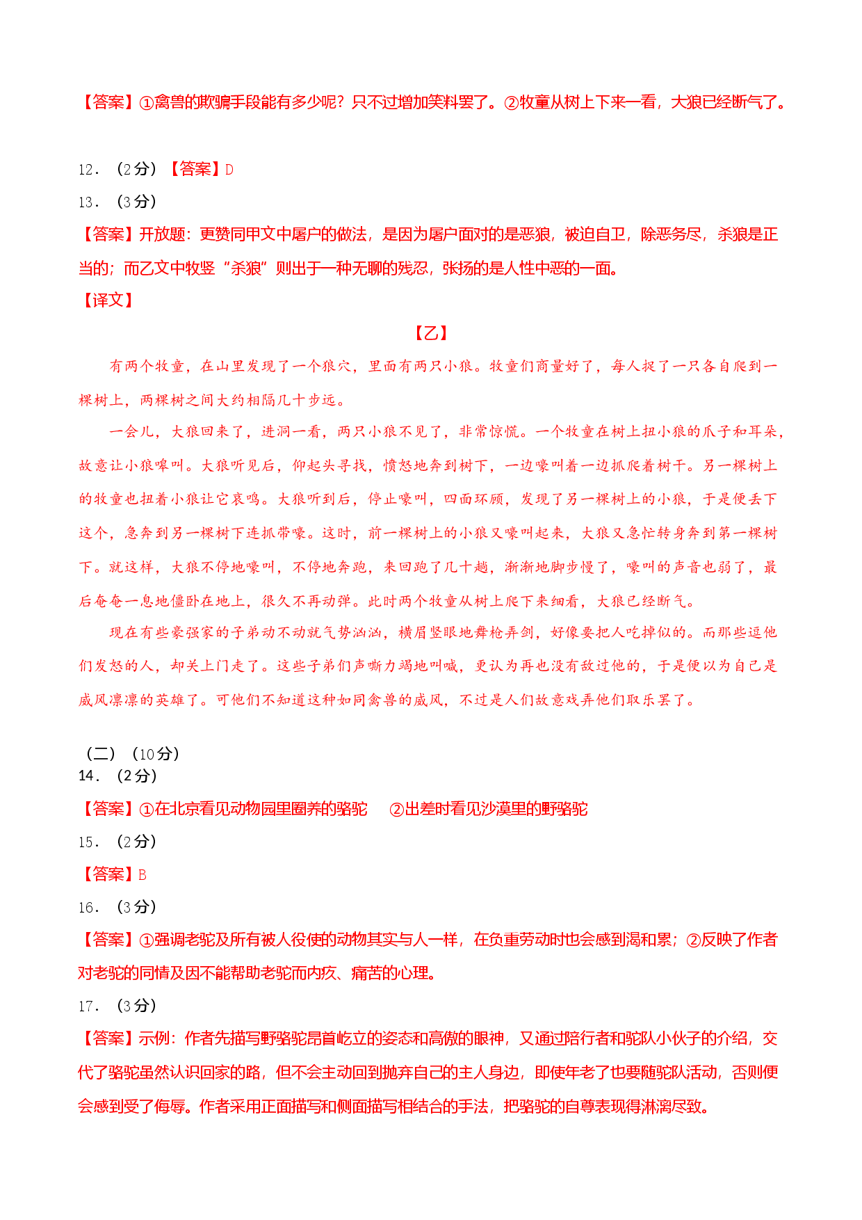 七年级上册第五单元测试卷（通用版）01（答案及评分标准）.docx 第2页