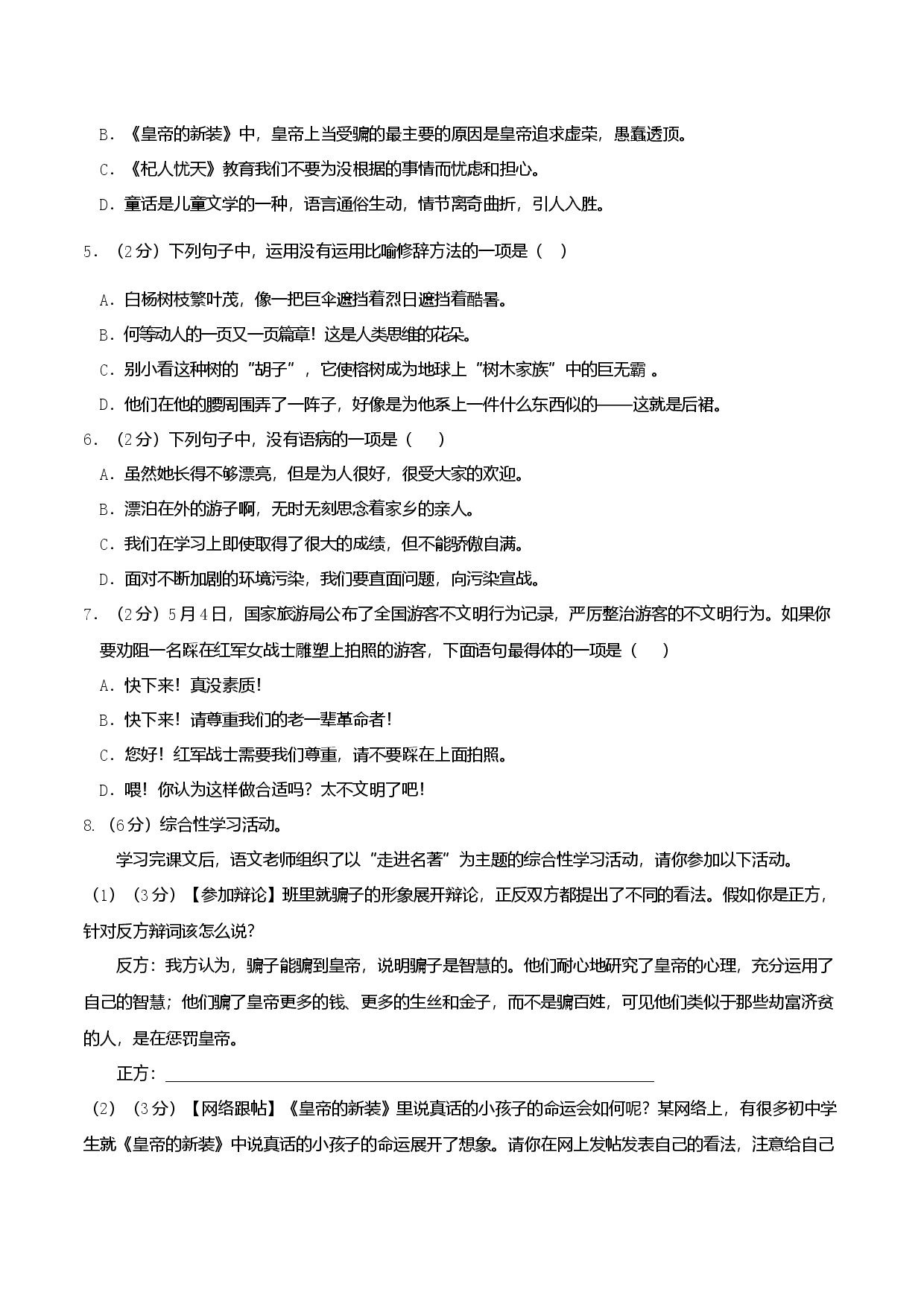 七年级上册第六单元测试卷（通用版）01（原卷版）.docx 第2页