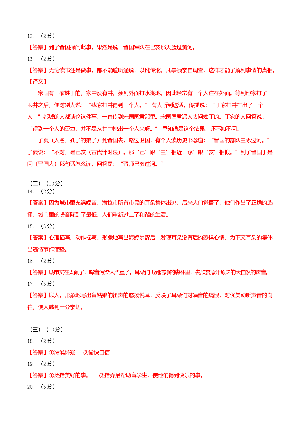 七年级上册第六单元测试卷（通用版）01（答案及评分标准）.docx 第2页