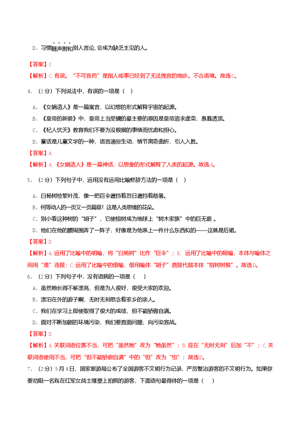 七年级上册第六单元测试卷（通用版）01（解析版）.docx 第2页