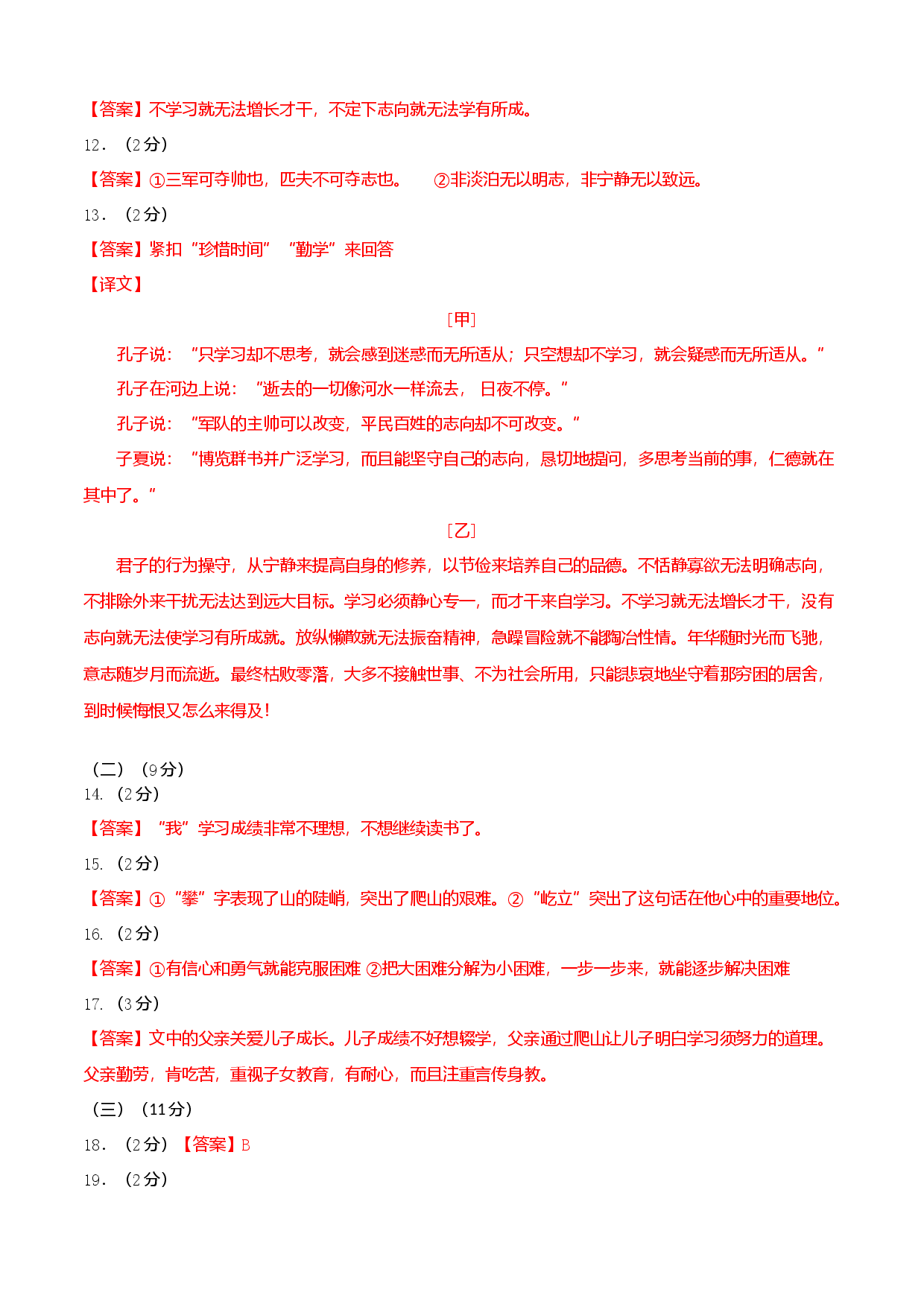 七年级上册第四单元测试卷（通用版）01（答案及评分标准）.docx 第2页
