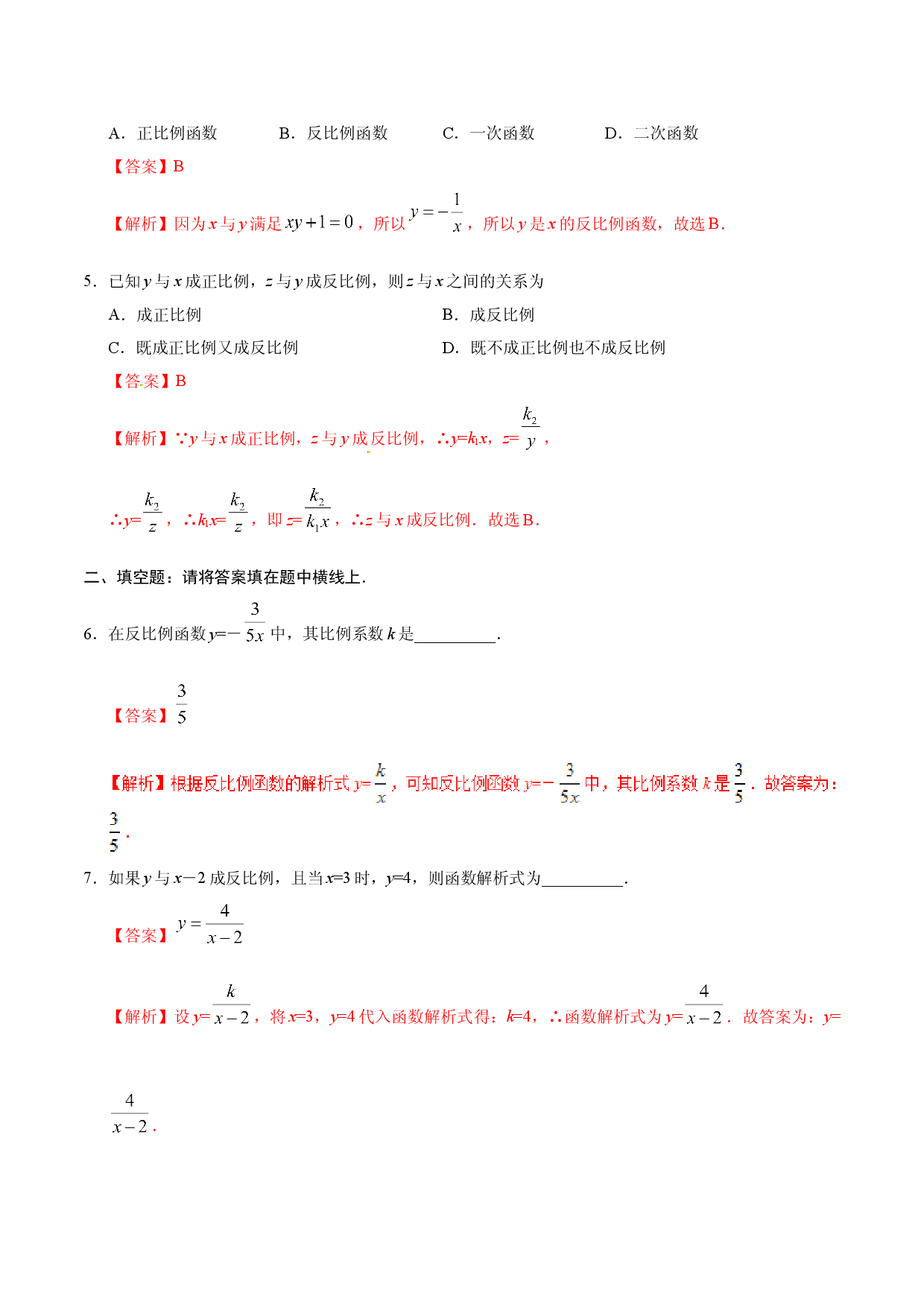 26.1.1 反比例函数-九年级数学人教版（上）（解析版）.doc 第2页