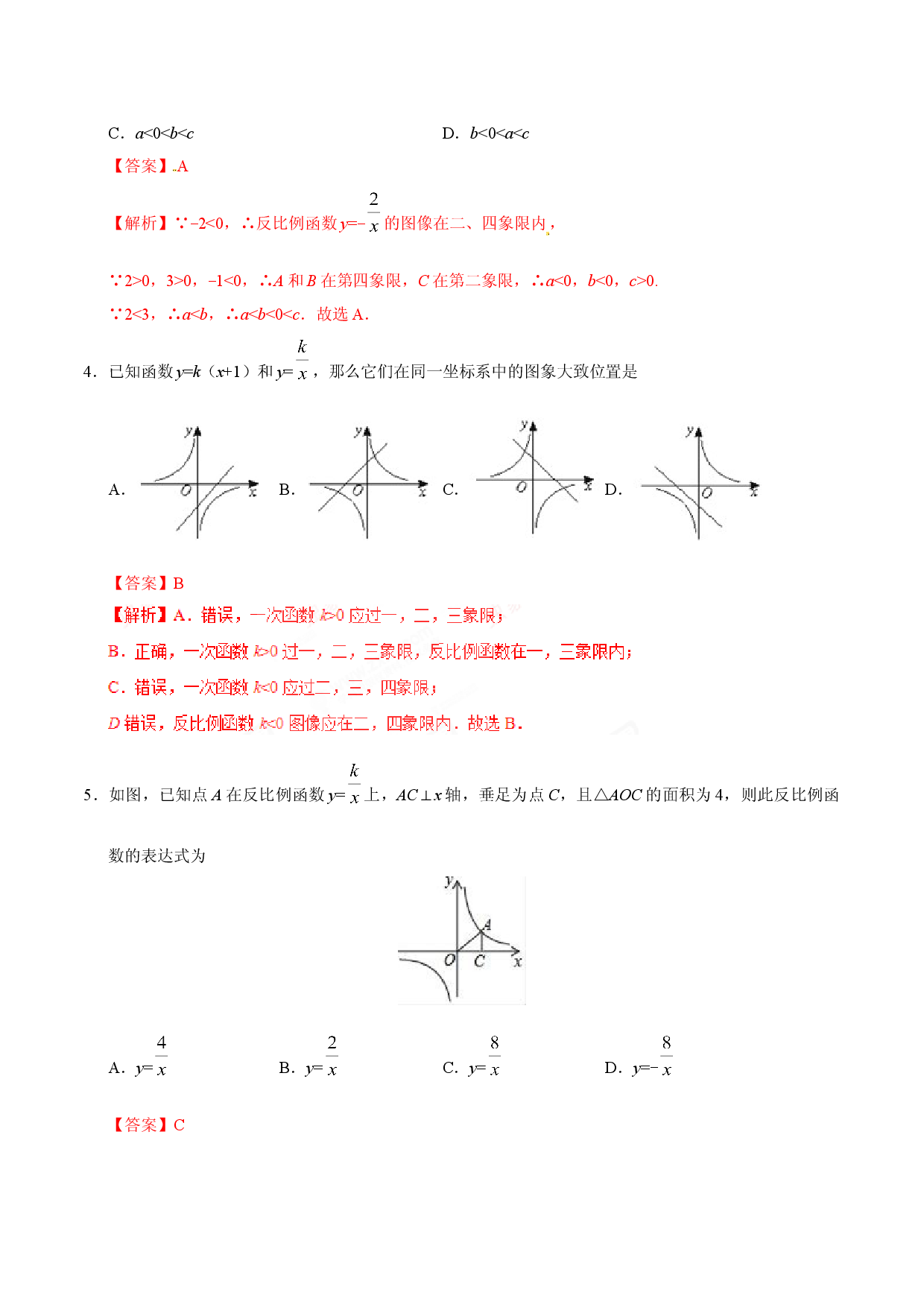 26.1.2 反比例函数的图象和性质-九年级数学人教版（上）（解析版）.doc 第2页
