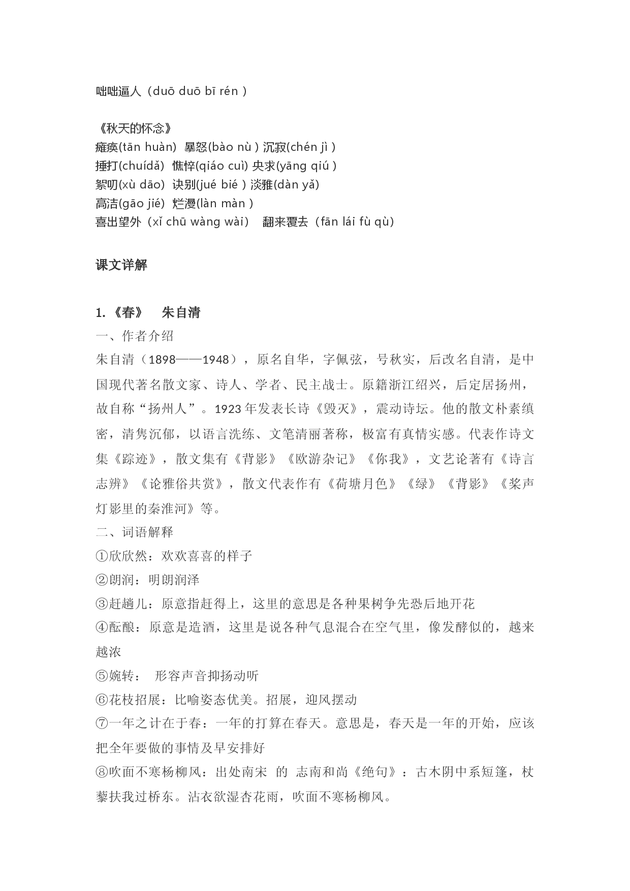 第一单元知识点复习及同步达标卷.docx 第2页