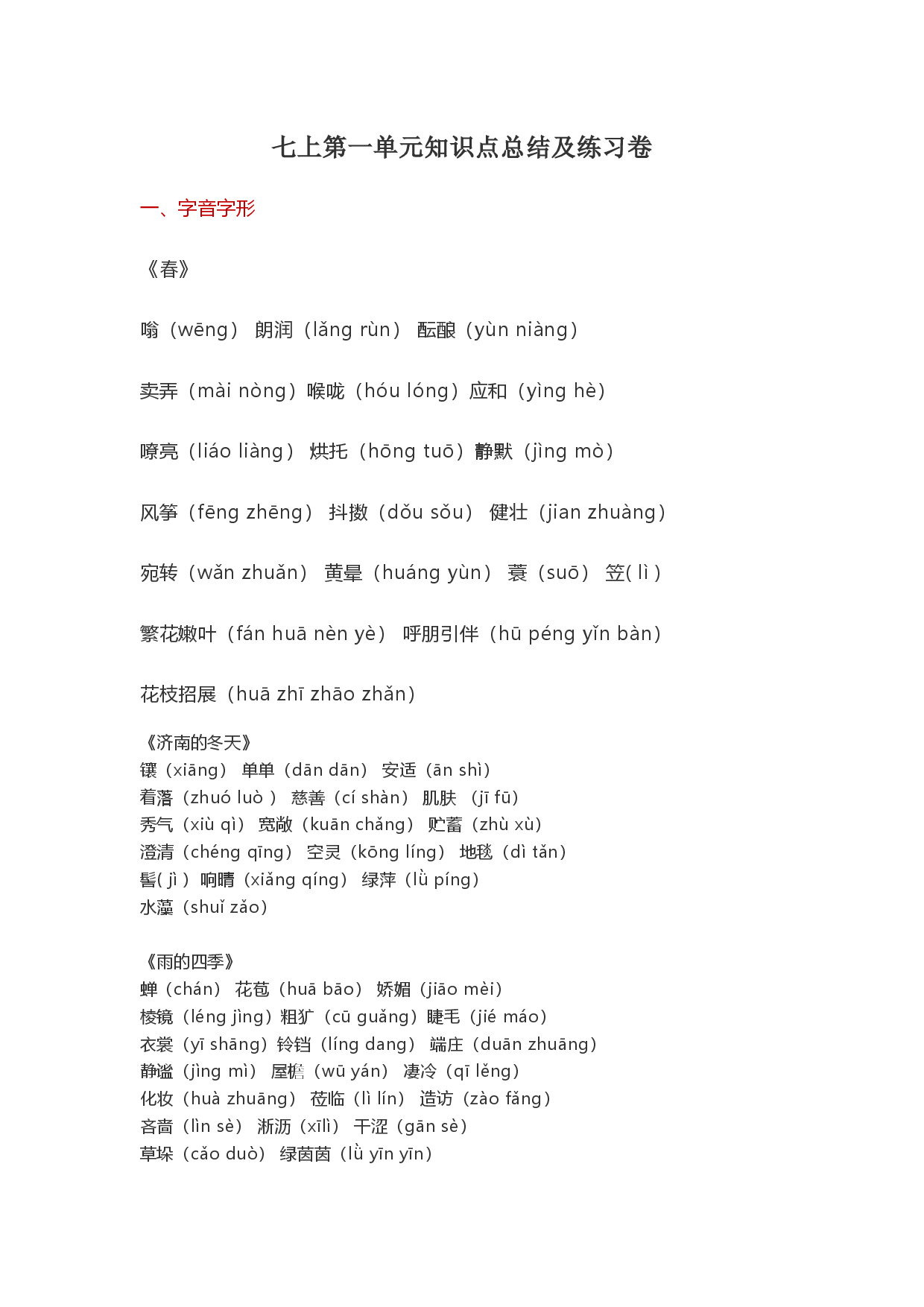 第一单元知识点复习及同步达标卷.docx 第1页