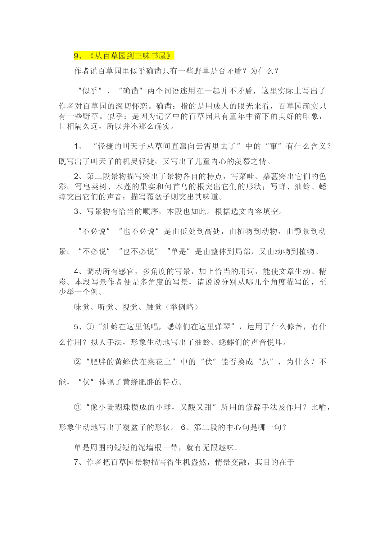 第三单元知识点复习及同步达标卷.docx 第2页