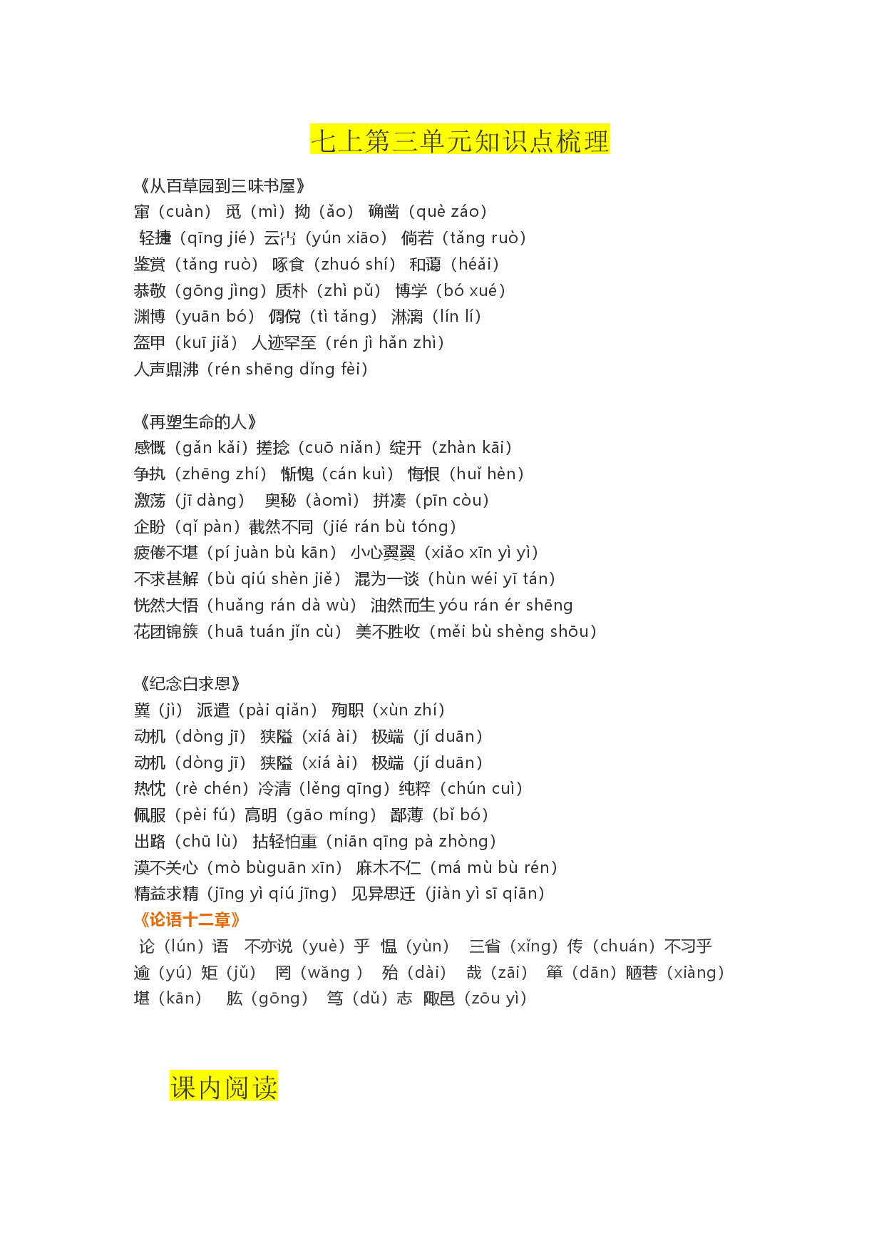 第三单元知识点复习及同步达标卷.docx 第1页