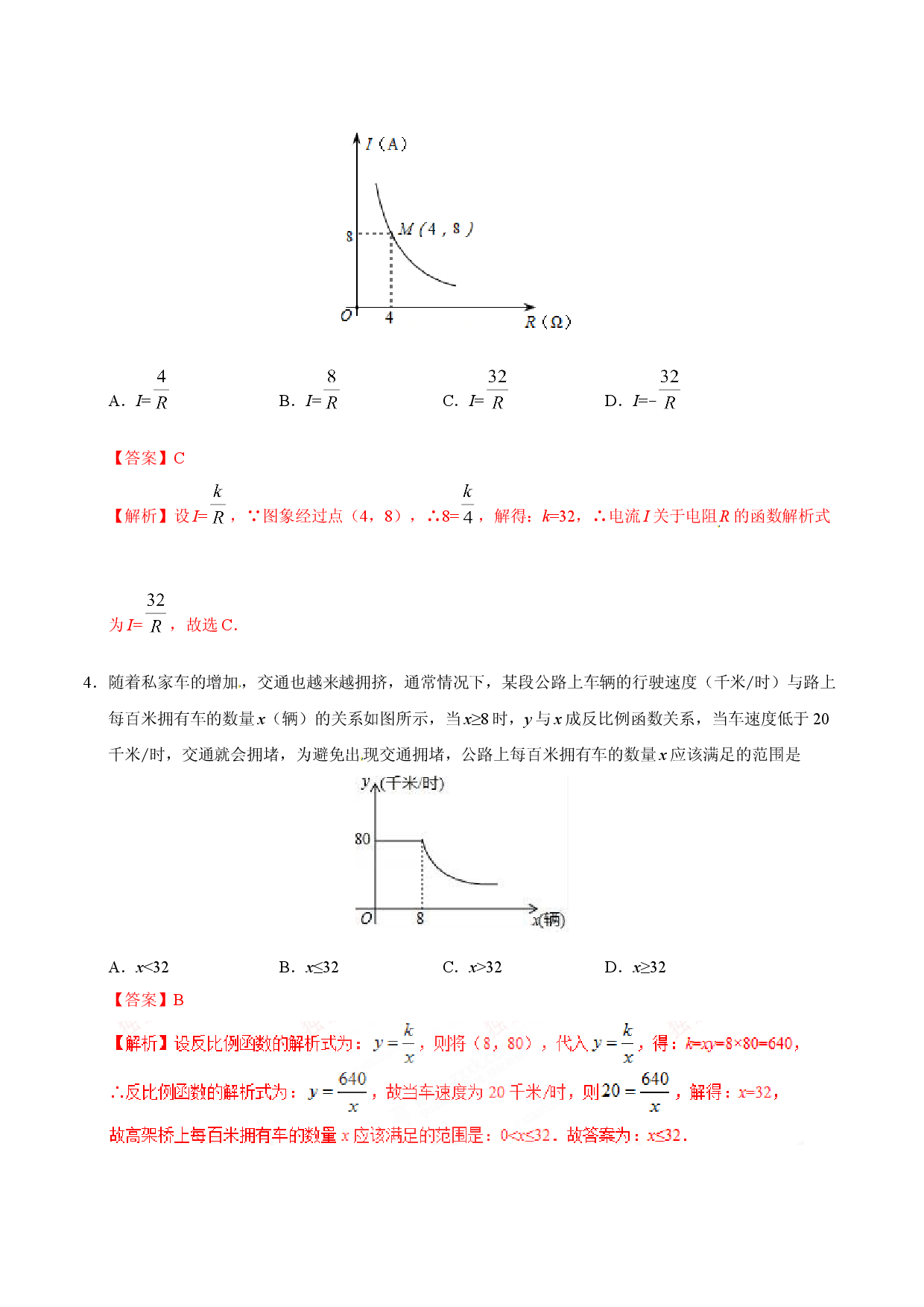26.2 实际问题与反比例函数-九年级数学人教版（上）（解析版）.doc 第2页