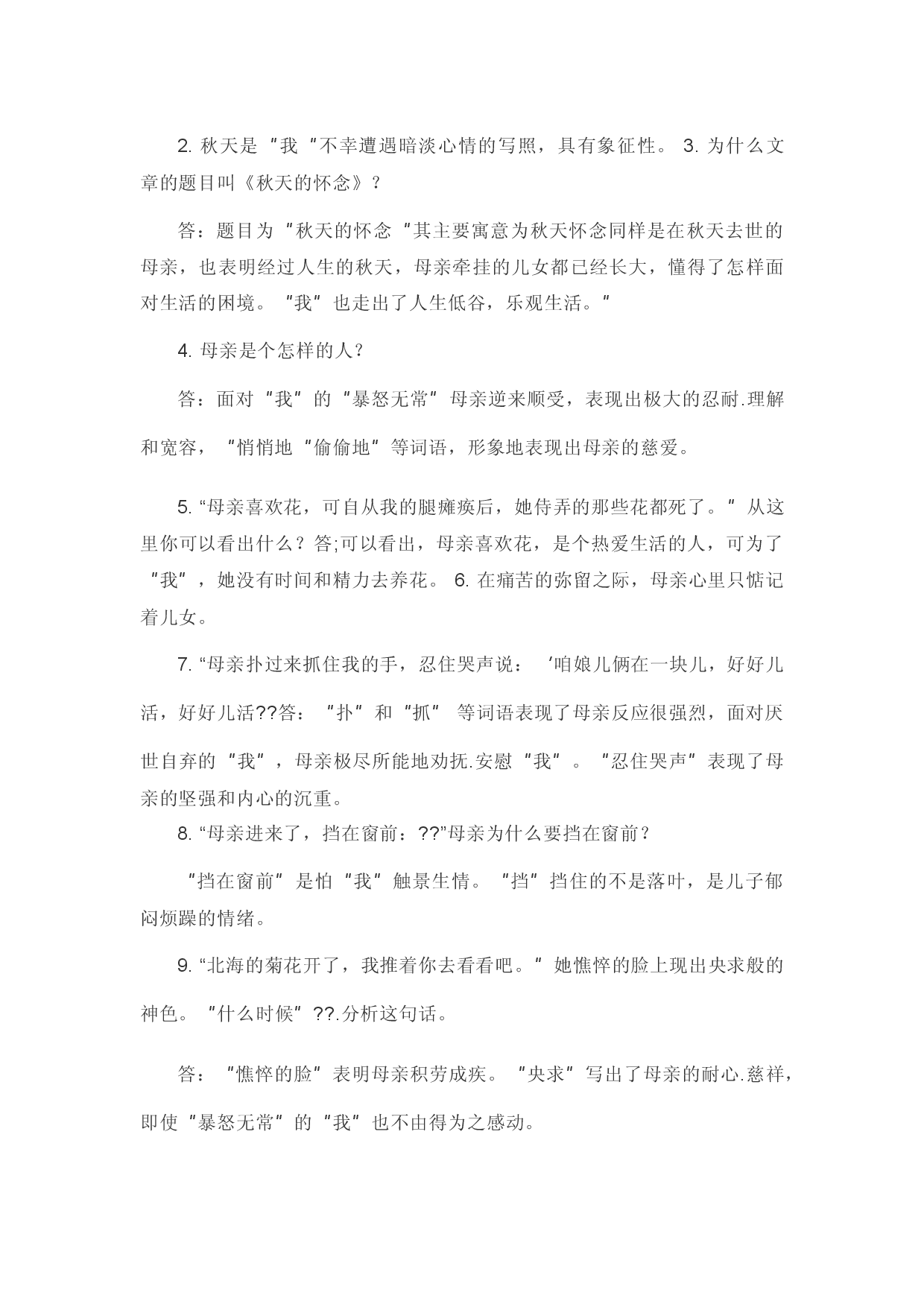 第二单元知识点复习及同步达标卷.docx 第2页
