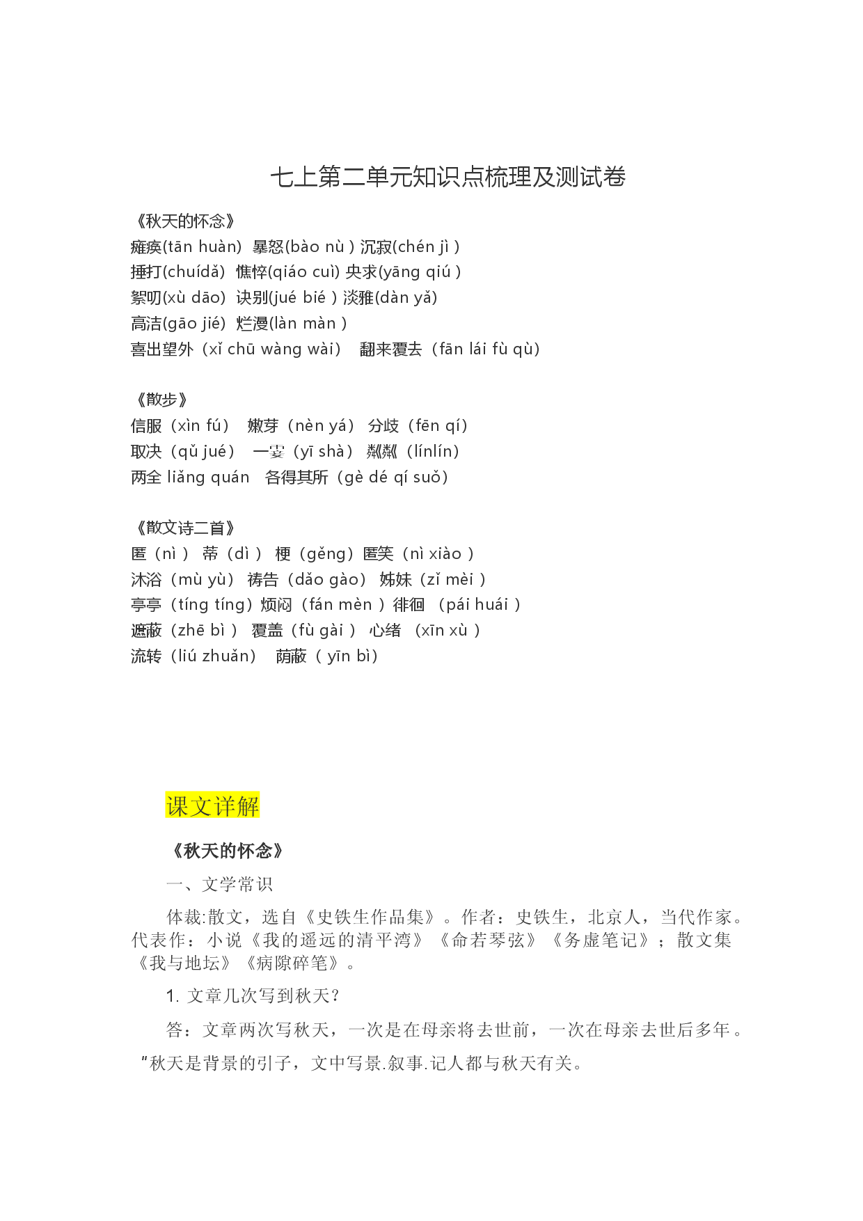 第二单元知识点复习及同步达标卷.docx 第1页