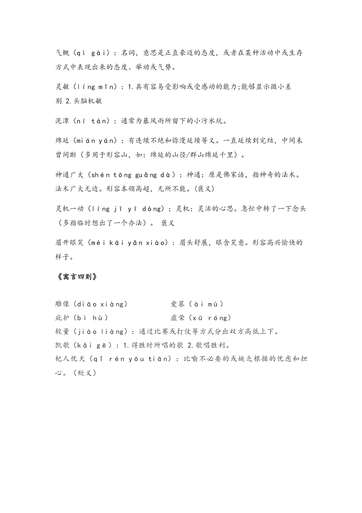 第六单元知识点复习及同步测试卷.docx 第2页