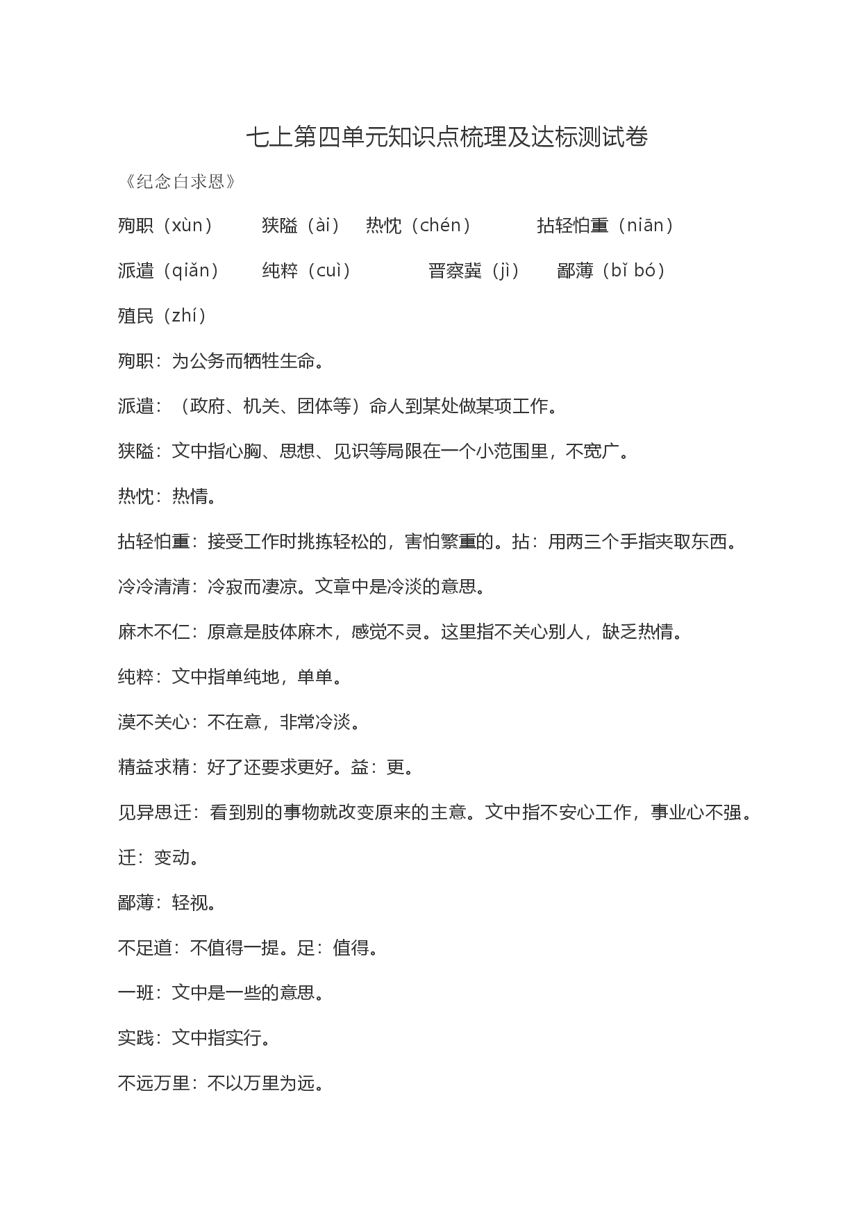 第四单元知识点复习及达标测试卷.docx 第1页